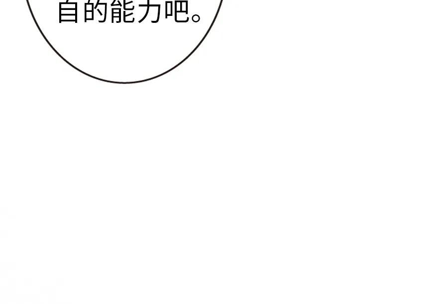 放开那个女巫 46 那家伙来了！ 第17页