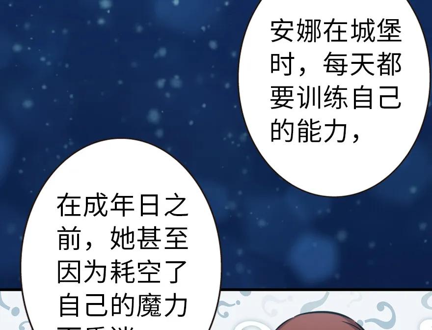 放开那个女巫 46 那家伙来了！ 第6页