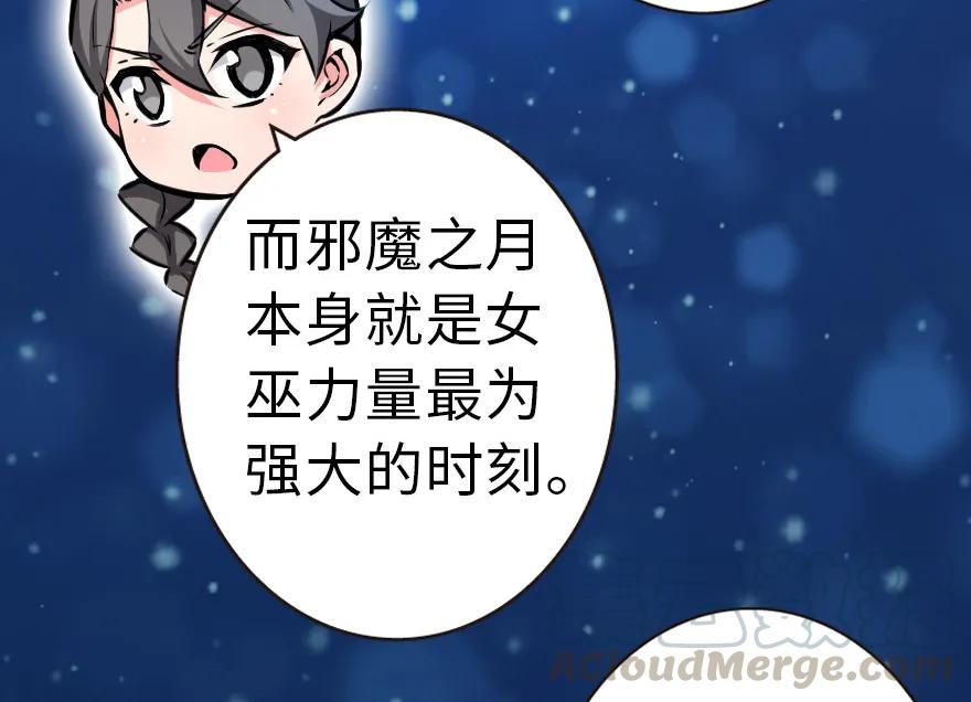 放开那个女巫 46 那家伙来了！ 第5页