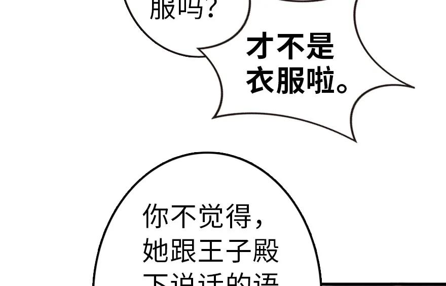 放开那个女巫 46 那家伙来了！ 第28页