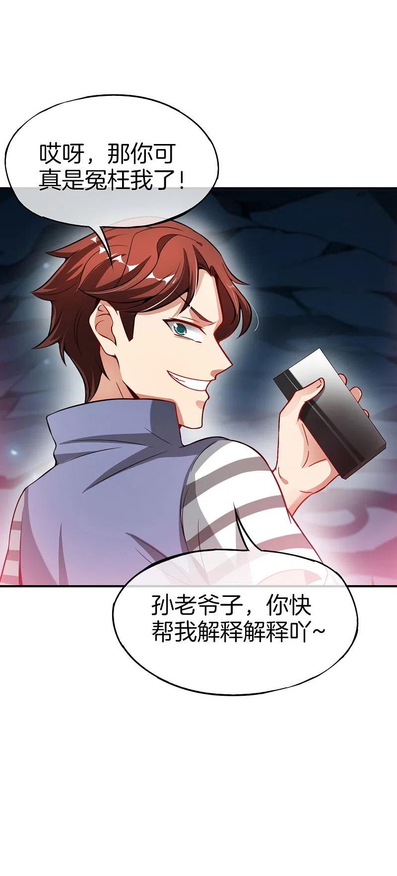最强仙界朋友圈 第47话 本宫可是天界的吉祥天女！ 第4页