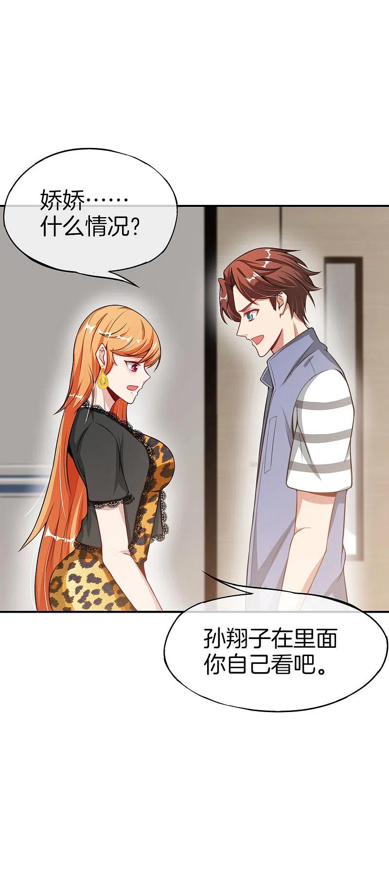 最强仙界朋友圈 第47话 本宫可是天界的吉祥天女！ 第20页