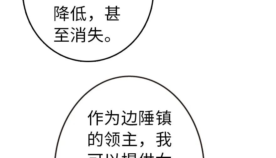 放开那个女巫 46 那家伙来了！ 第11页