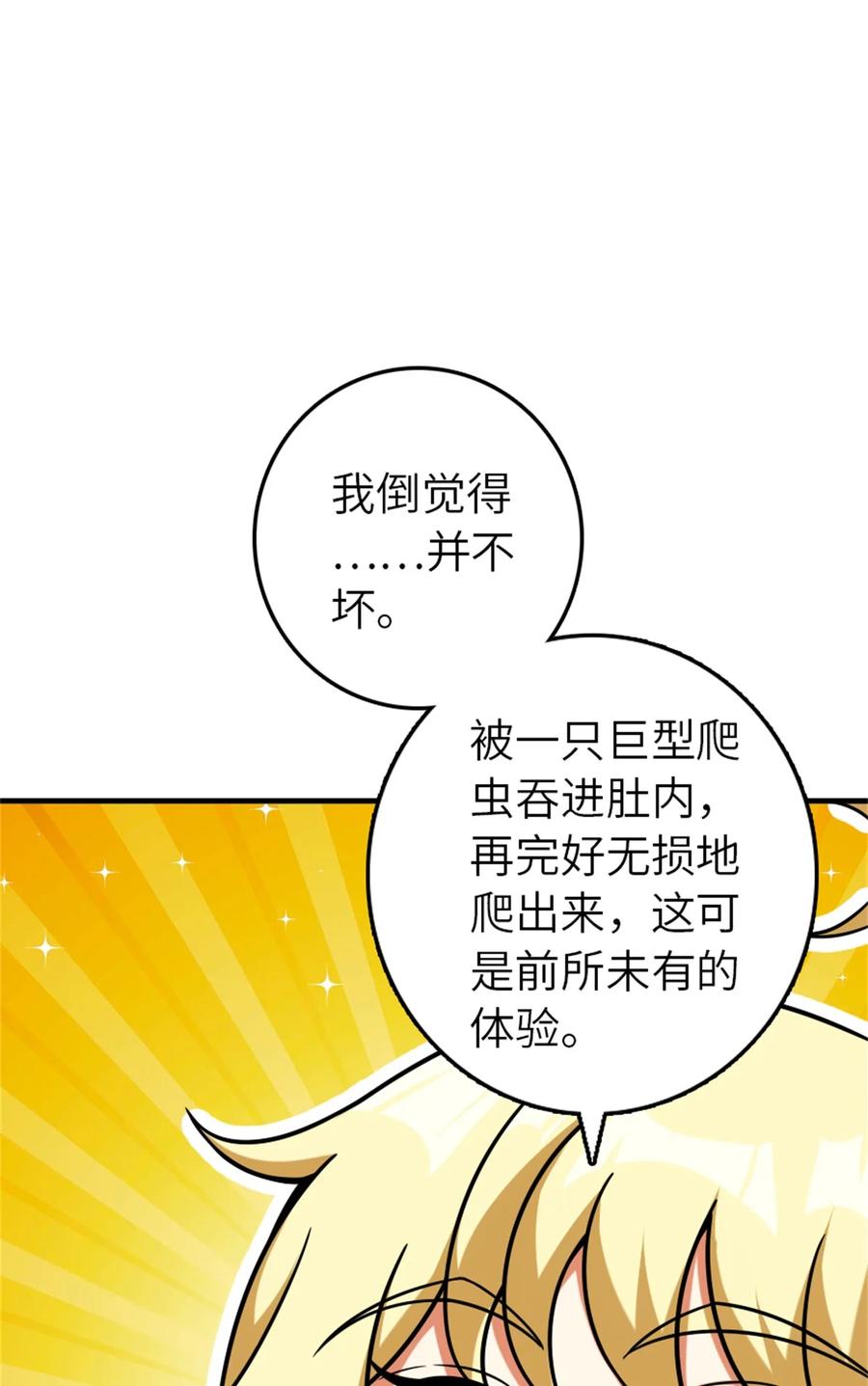 放开那个女巫 470 伊蒂丝的决断 第35页