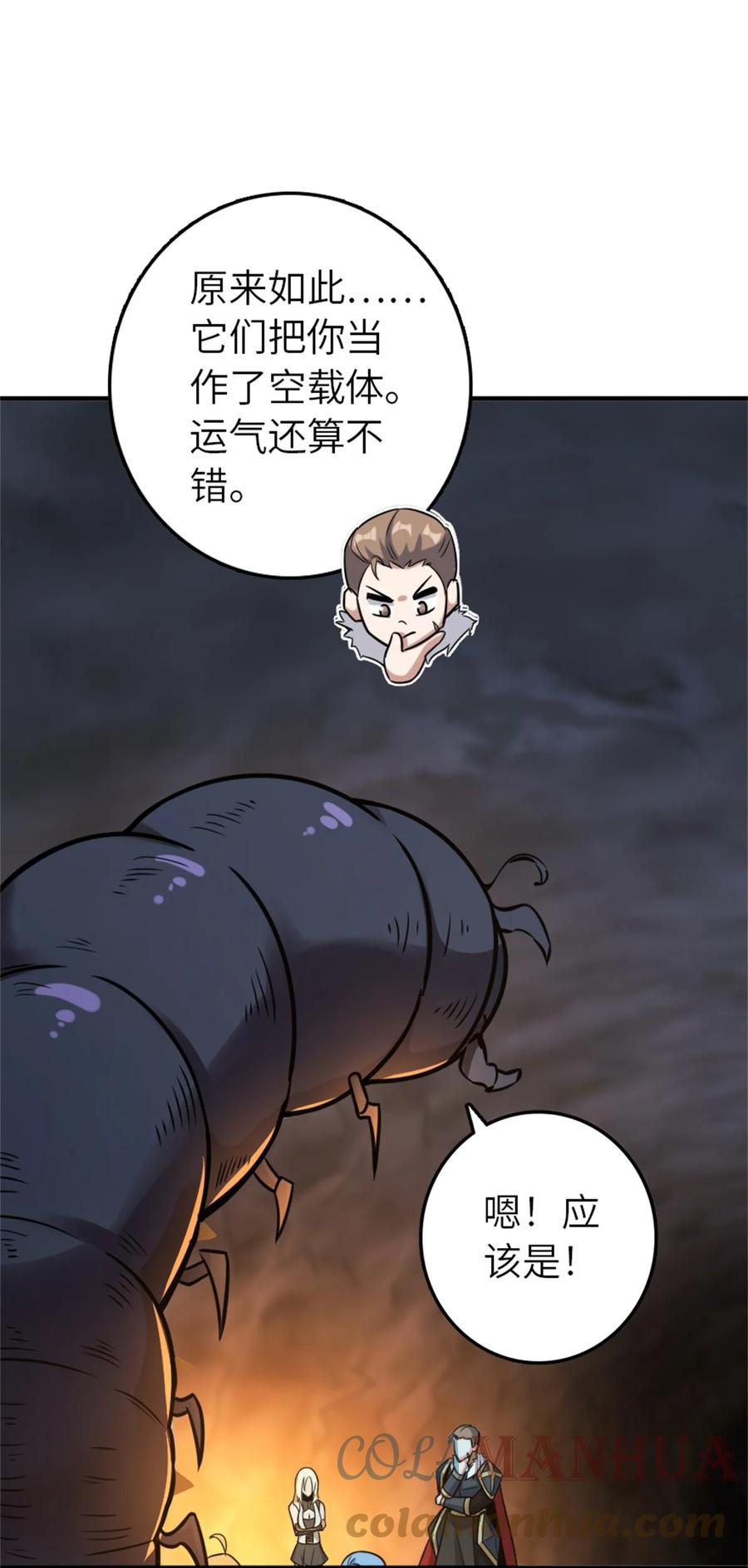 放开那个女巫 470 伊蒂丝的决断 第61页