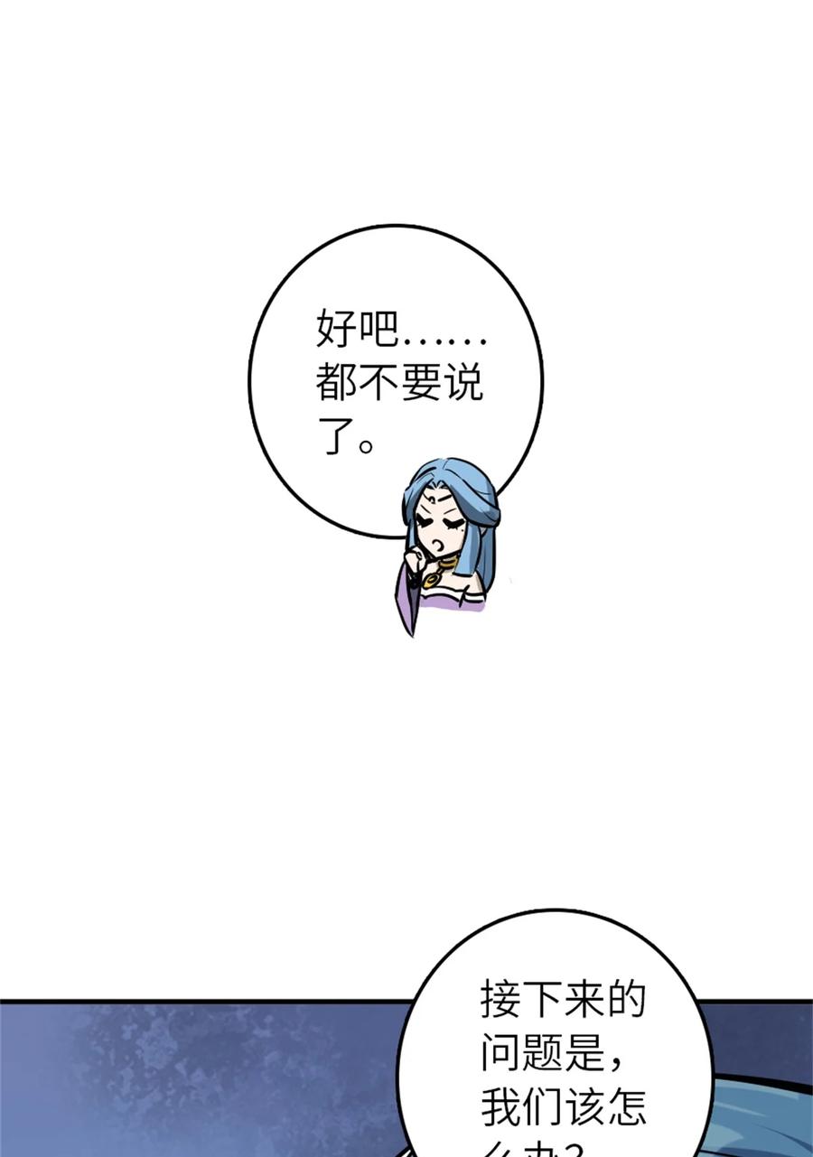放开那个女巫 470 伊蒂丝的决断 第39页