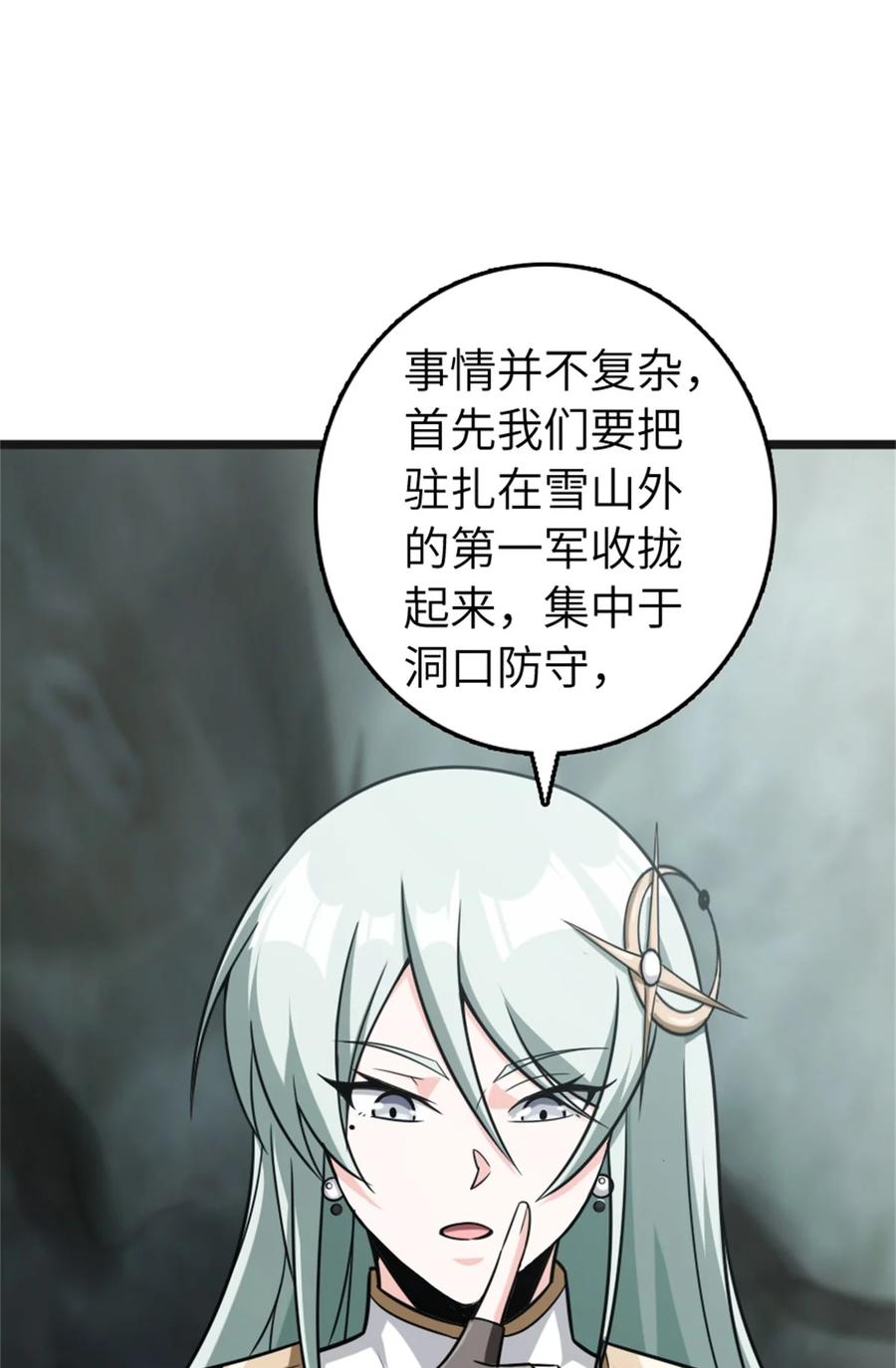 放开那个女巫 470 伊蒂丝的决断 第17页