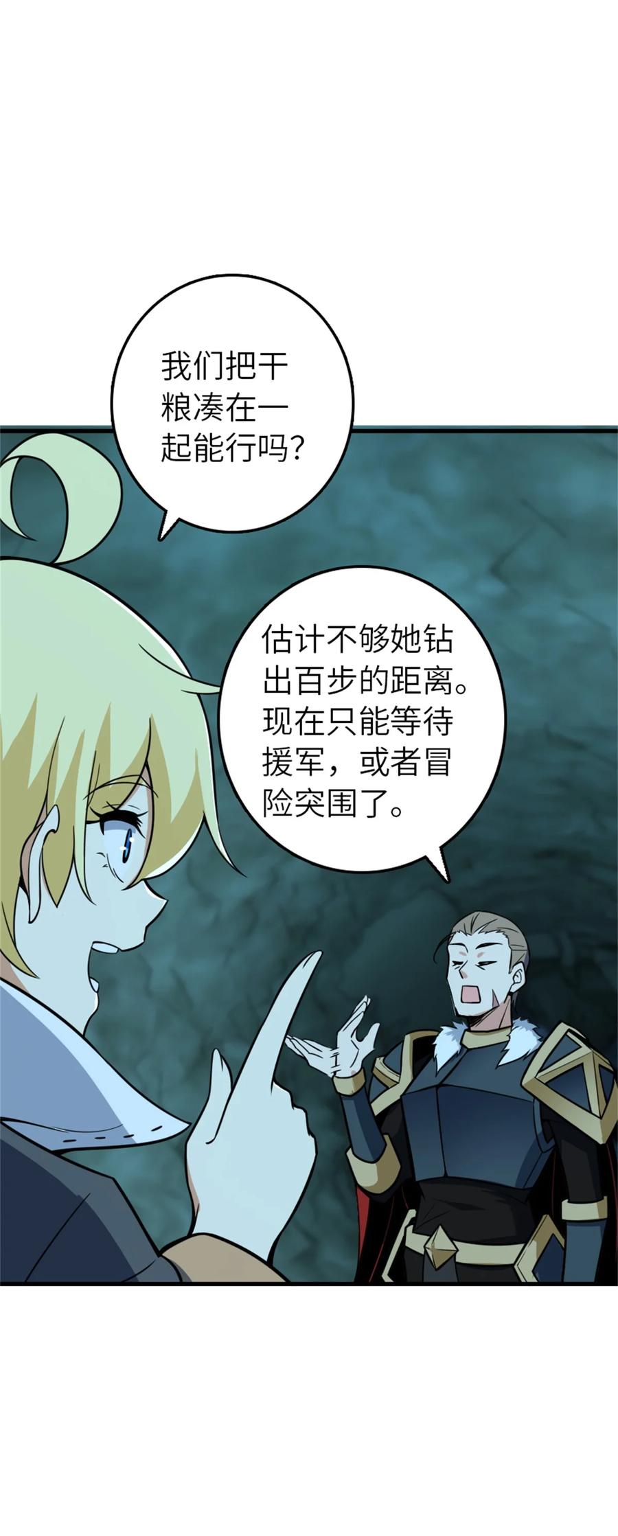 放开那个女巫 471 另一个方法 第14页