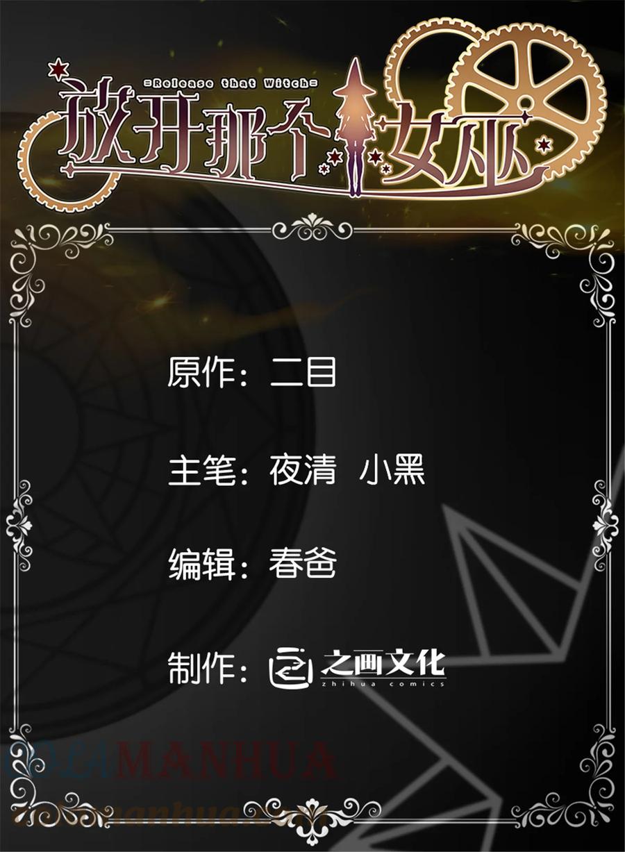 放开那个女巫 471 另一个方法 第1页