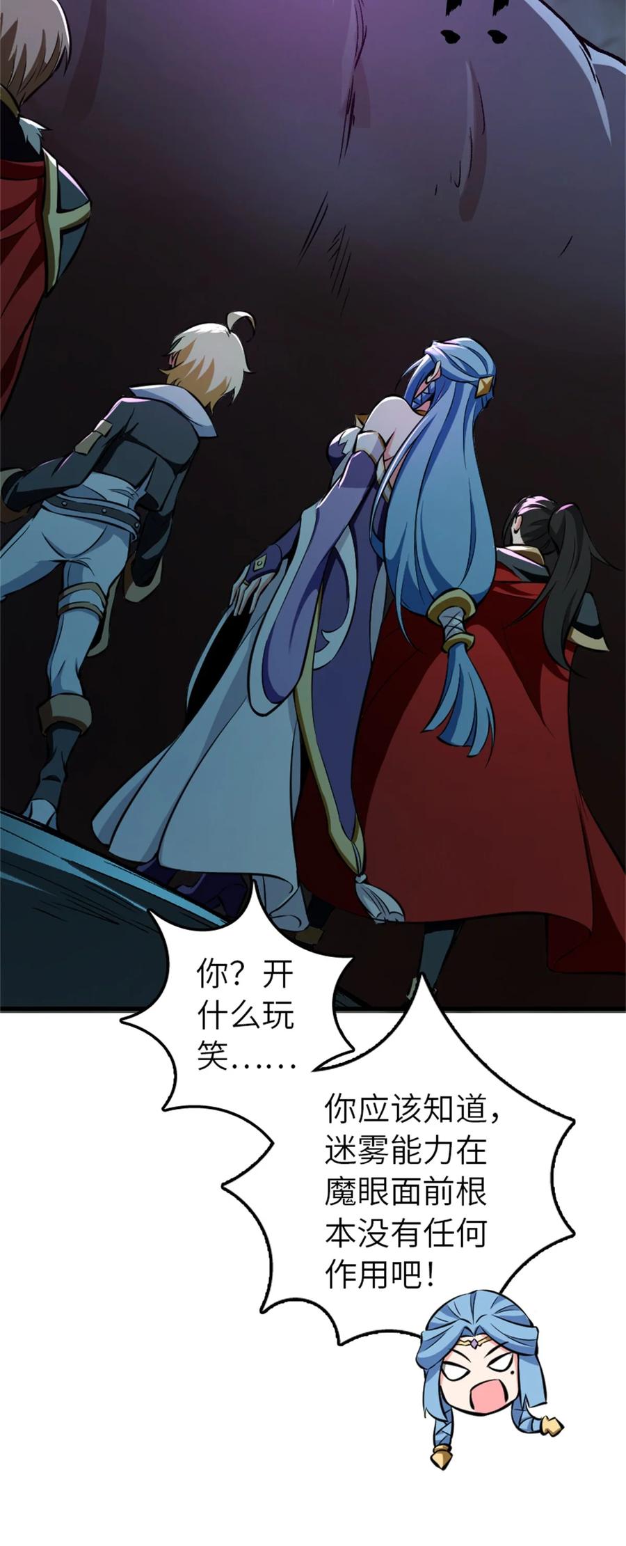 《放开那个女巫》472 勇往无前 第8页