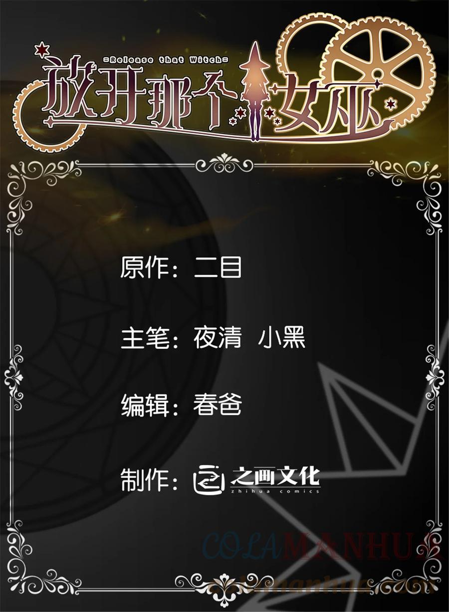 《放开那个女巫》472 勇往无前 第1页