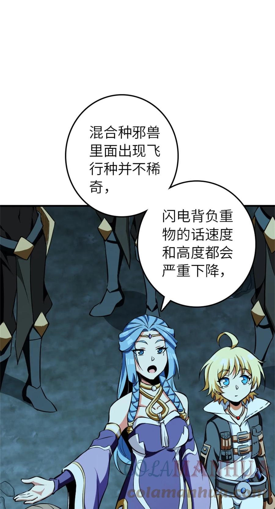 《放开那个女巫》472 勇往无前 第4页