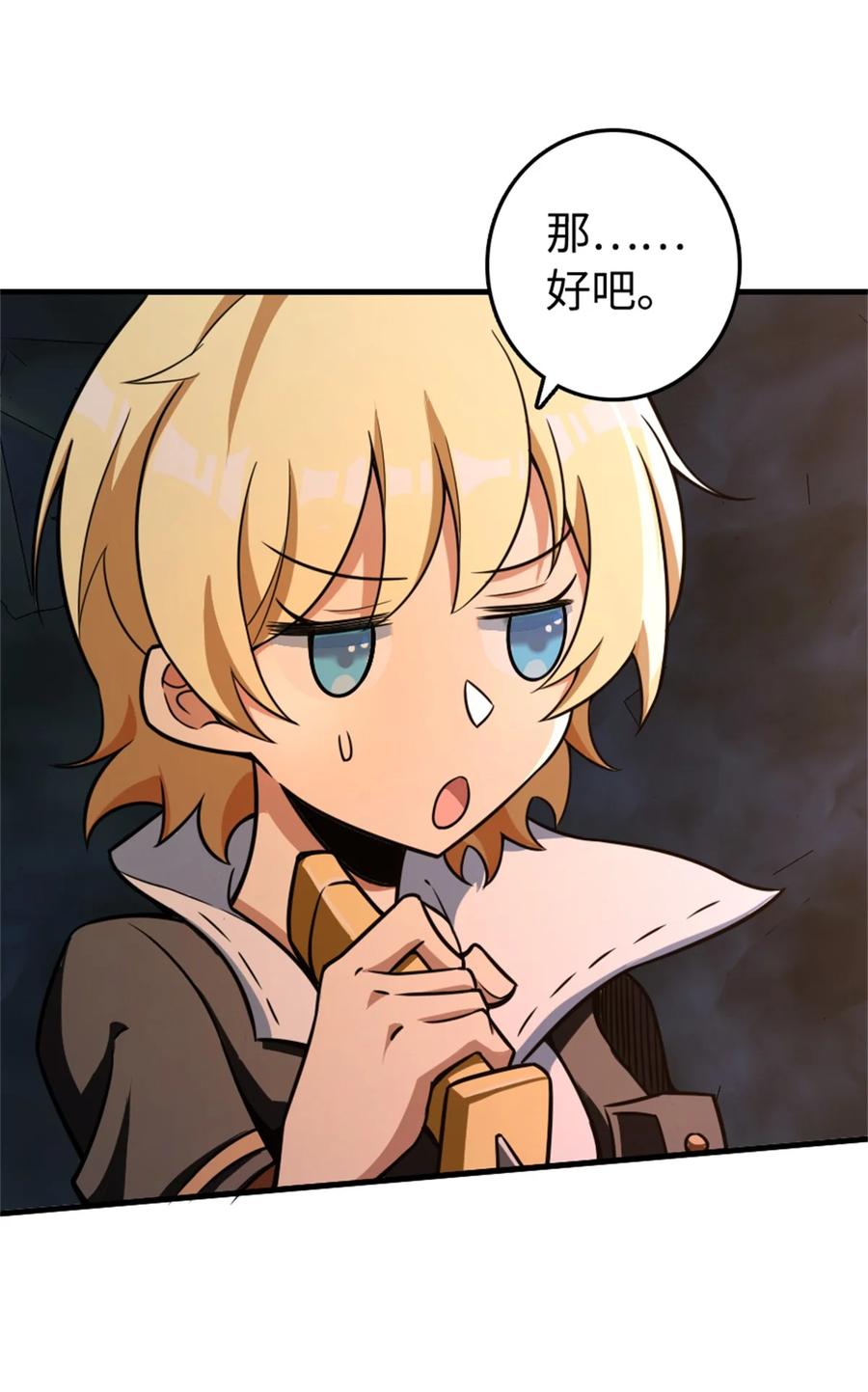 《放开那个女巫》474 下次别这样了 第8页