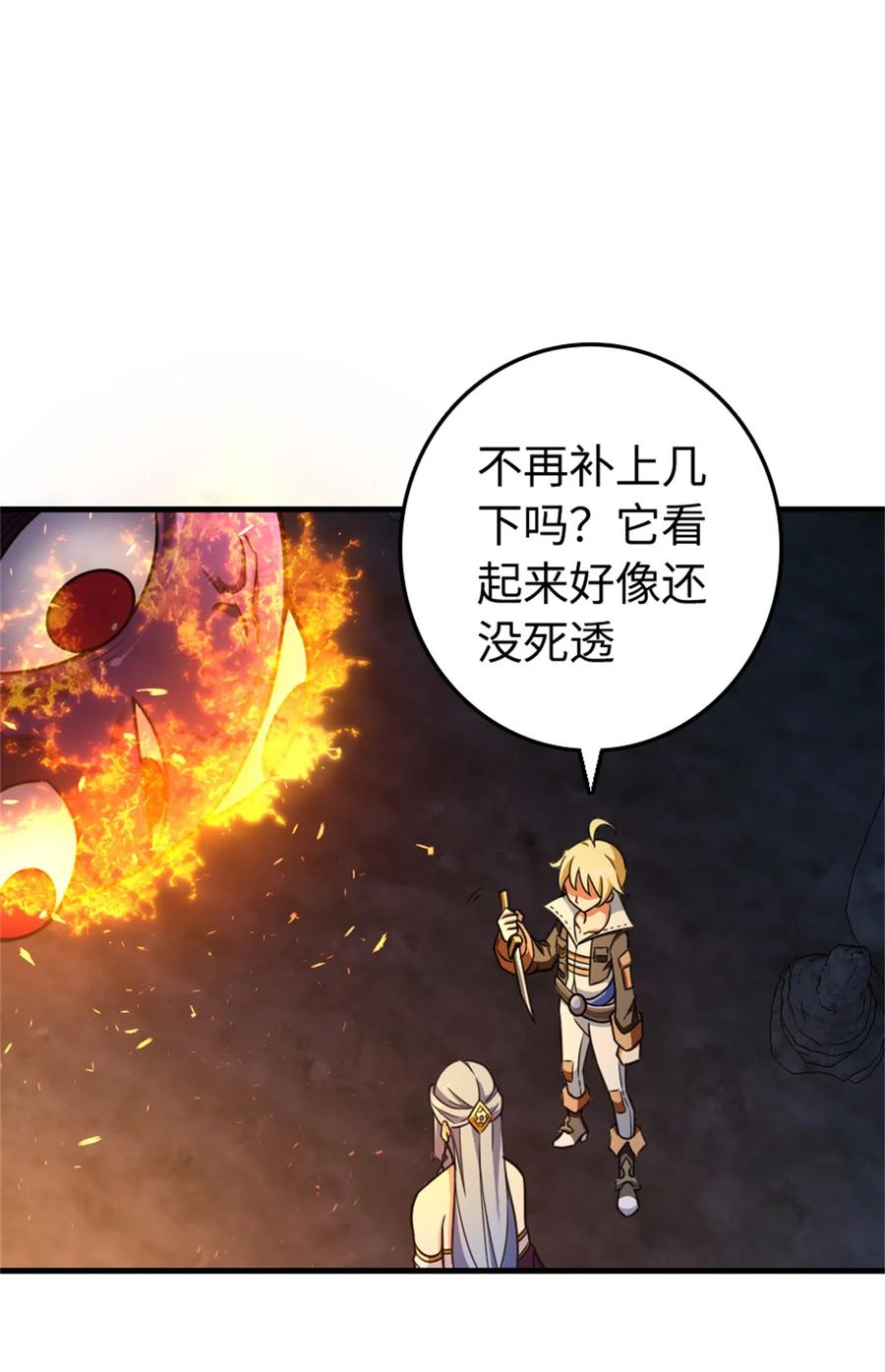 《放开那个女巫》474 下次别这样了 第6页