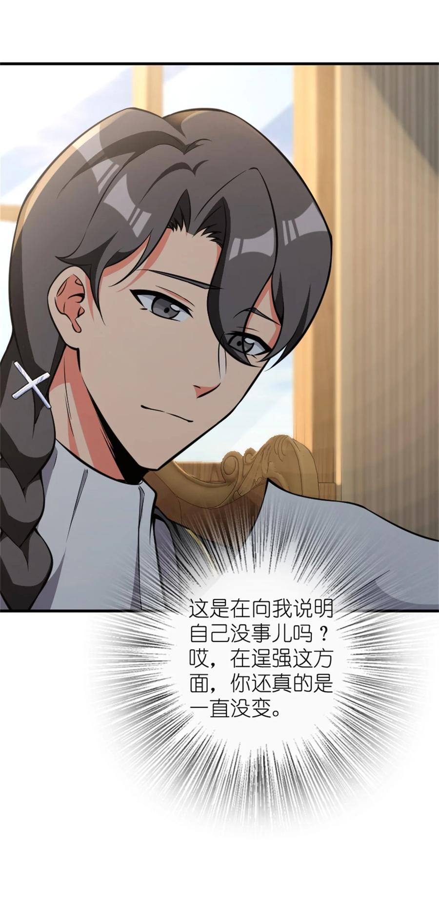 《放开那个女巫》474 下次别这样了 第36页