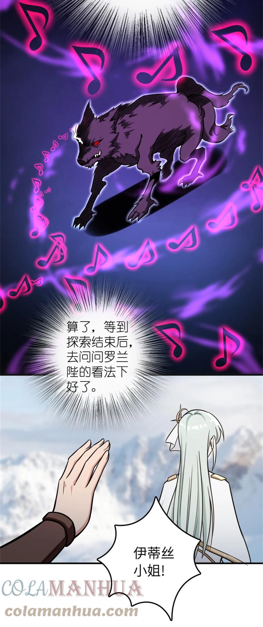 《放开那个女巫》474 下次别这样了 第23页