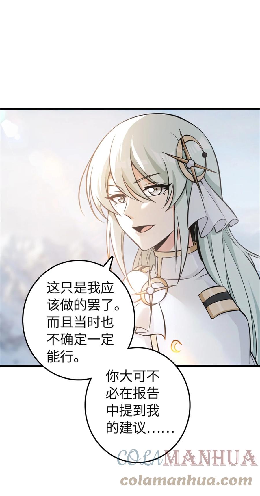 《放开那个女巫》474 下次别这样了 第25页