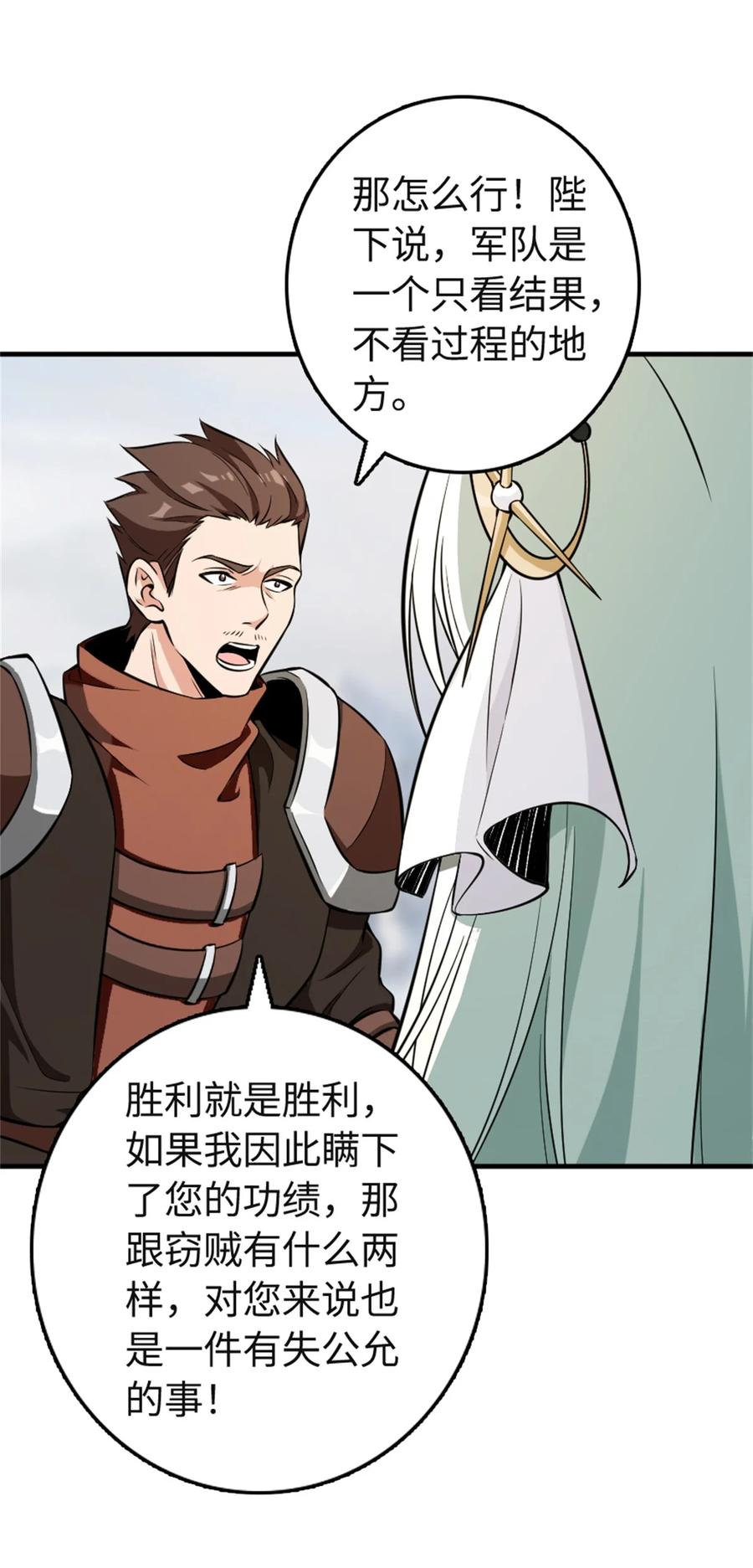 《放开那个女巫》474 下次别这样了 第26页