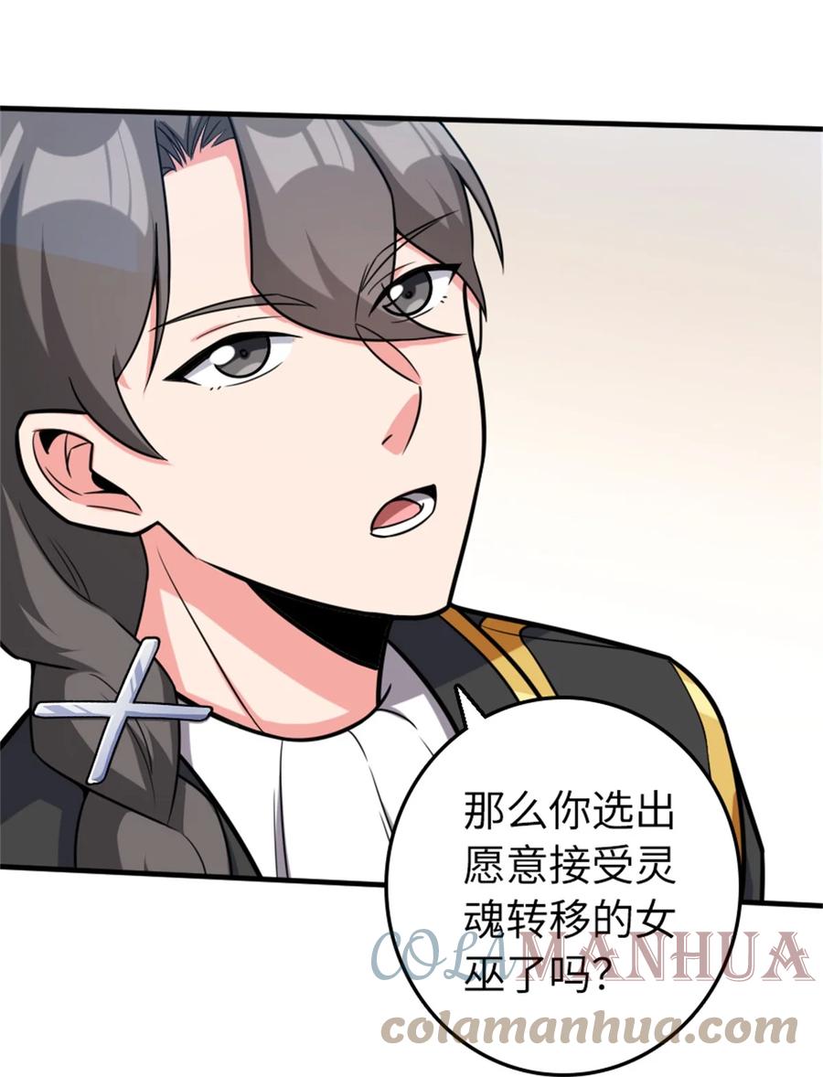 放开那个女巫 475 罗兰的命名 第12页
