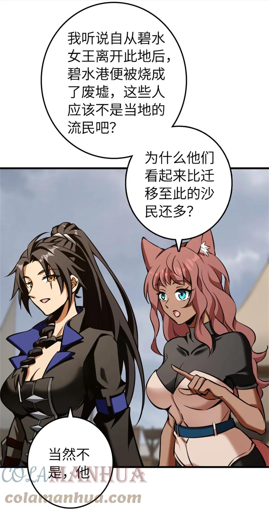 放开那个女巫 476 洛嘉来了！ 第21页