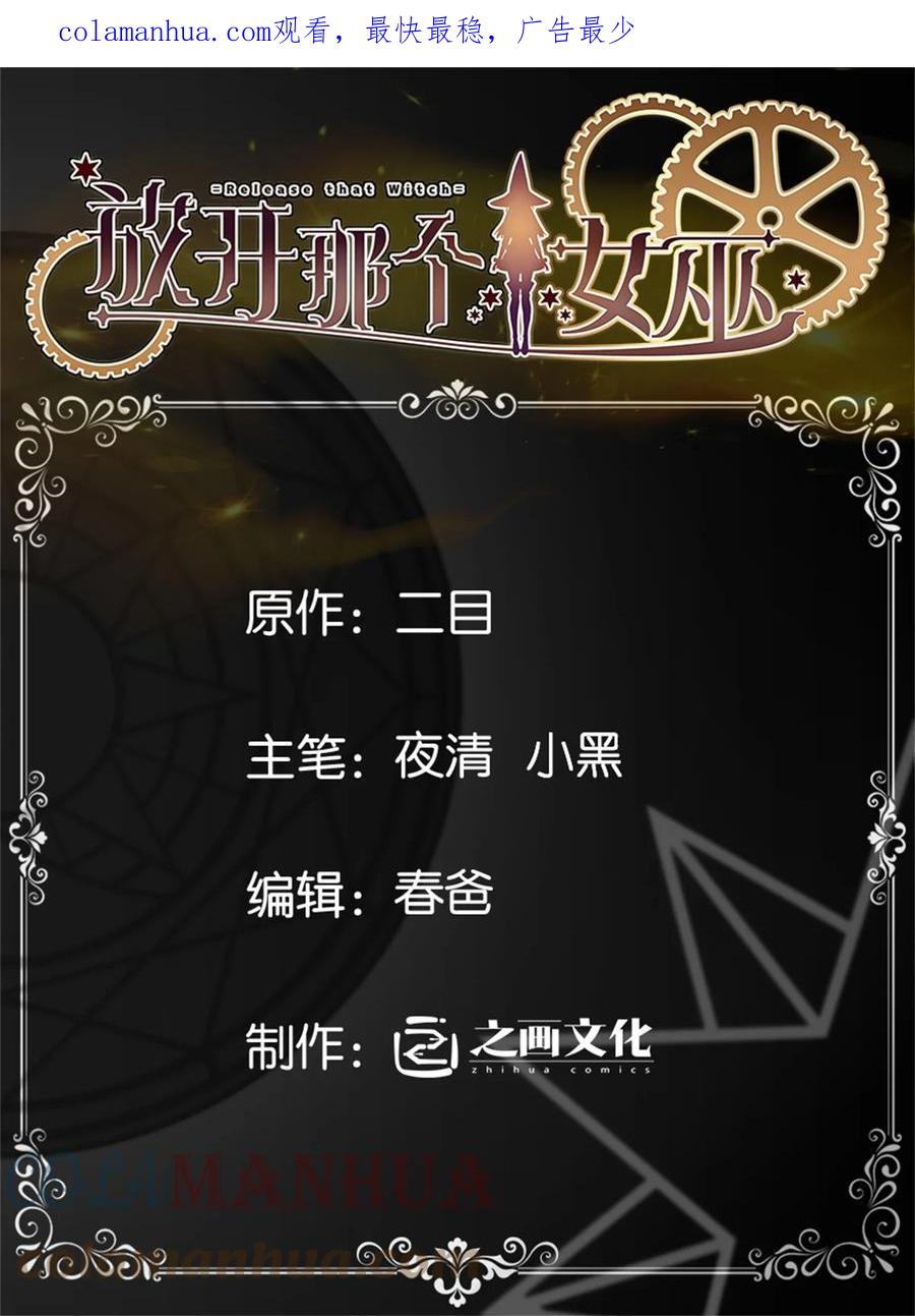 放开那个女巫 476 洛嘉来了！ 第1页