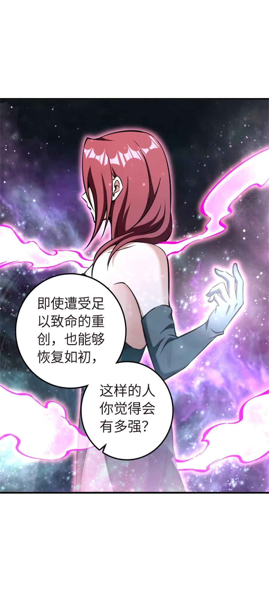 放开那个女巫 477 最强女巫是谁？ 第17页