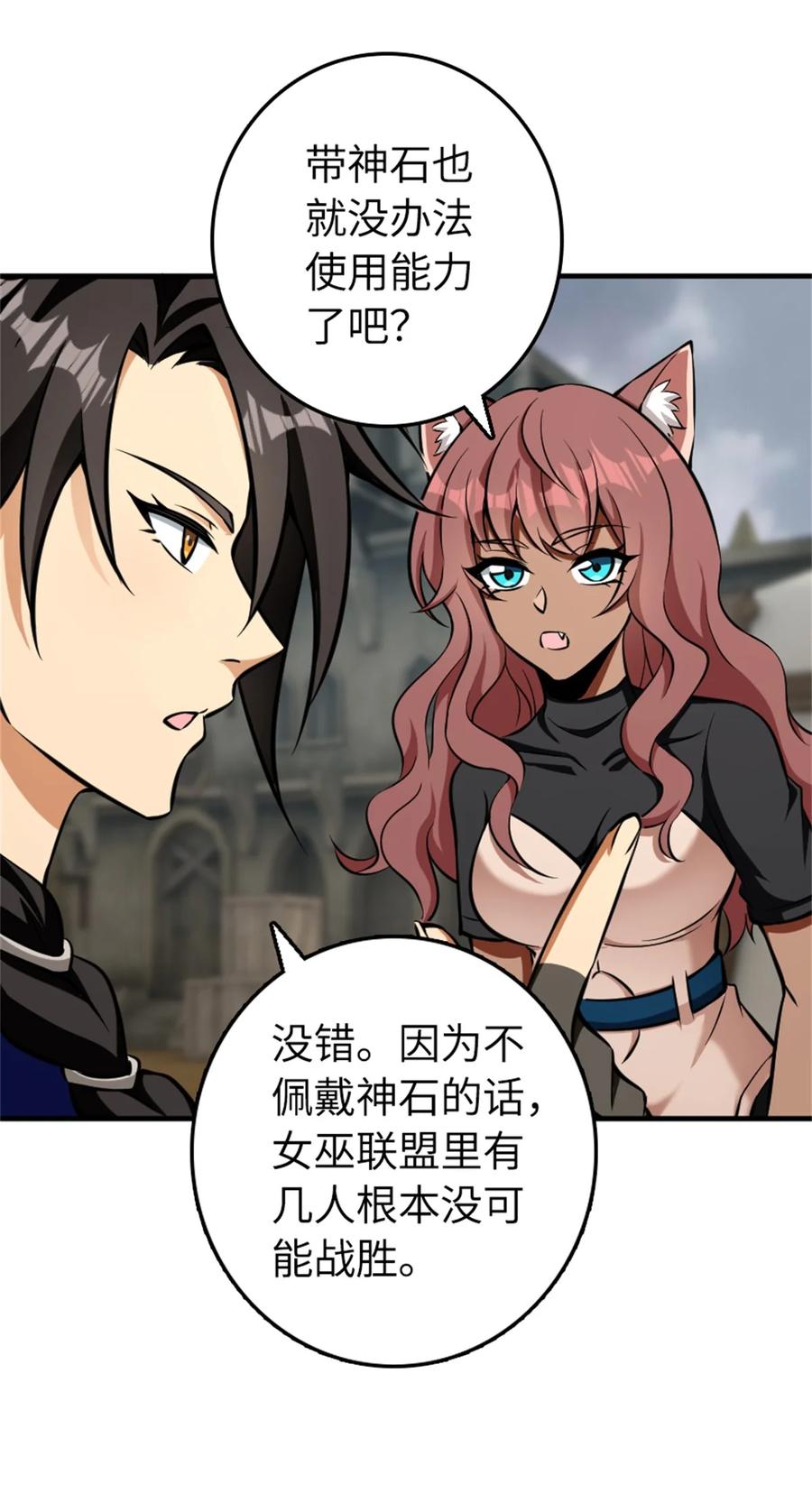 放开那个女巫 477 最强女巫是谁？ 第3页