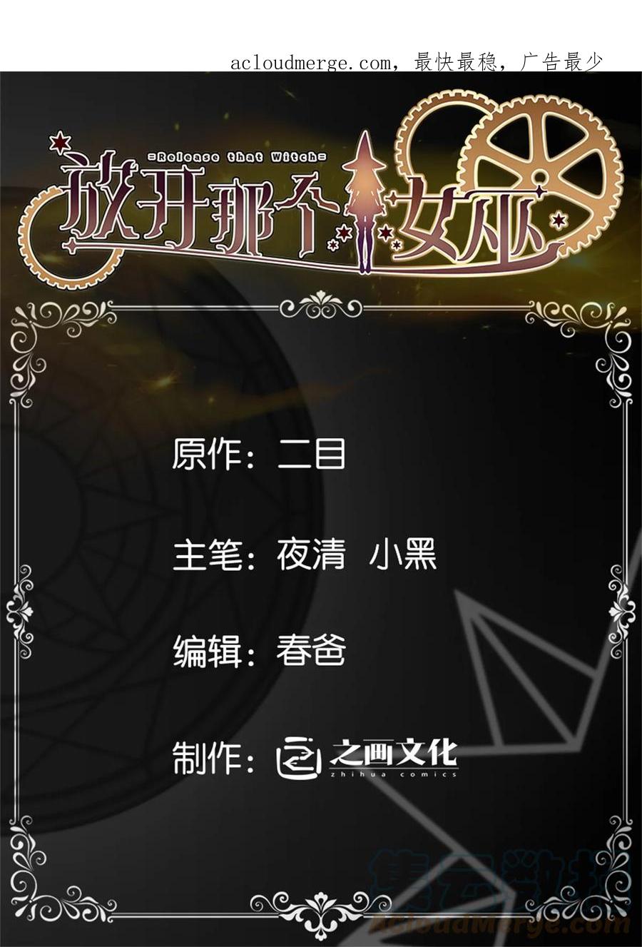 放开那个女巫 477 最强女巫是谁？ 第1页