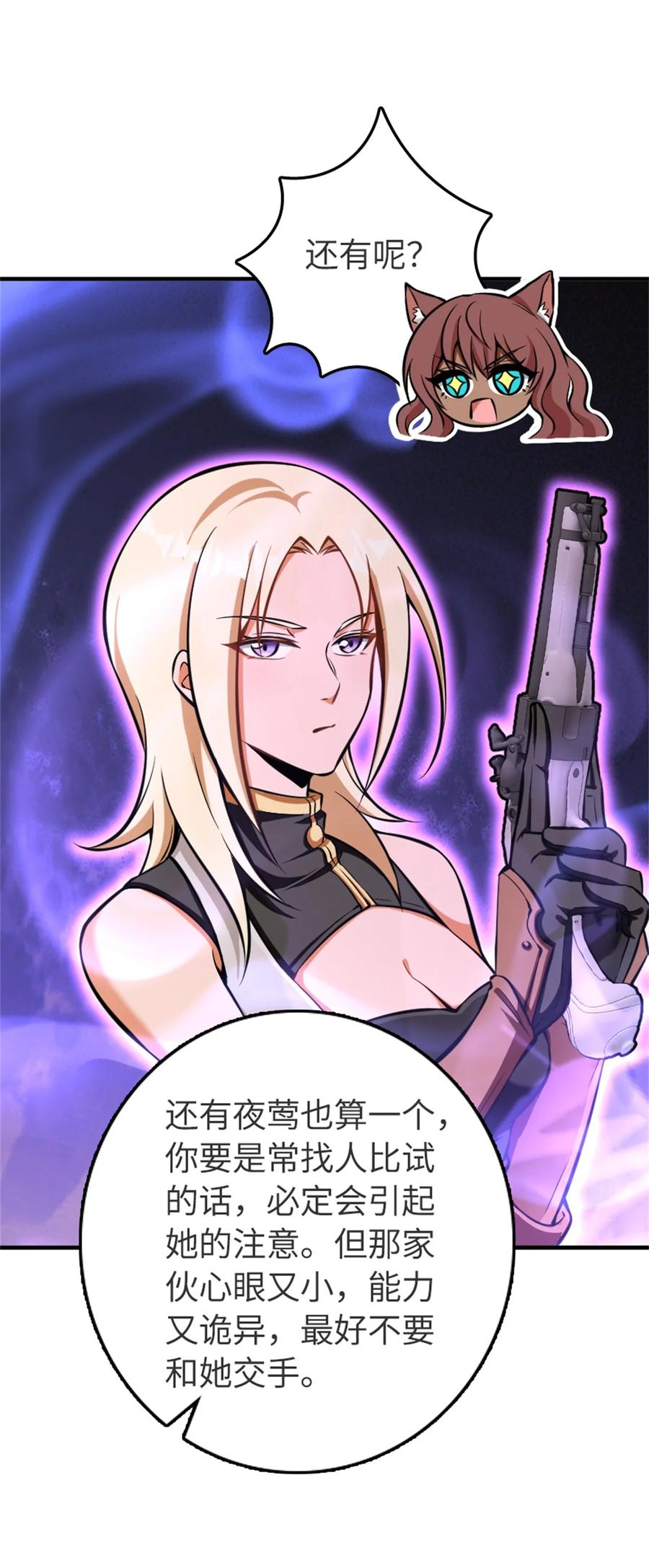 放开那个女巫 477 最强女巫是谁？ 第8页