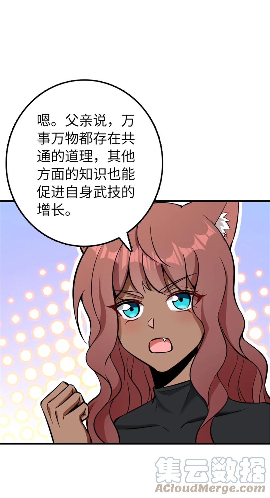 放开那个女巫 477 最强女巫是谁？ 第40页