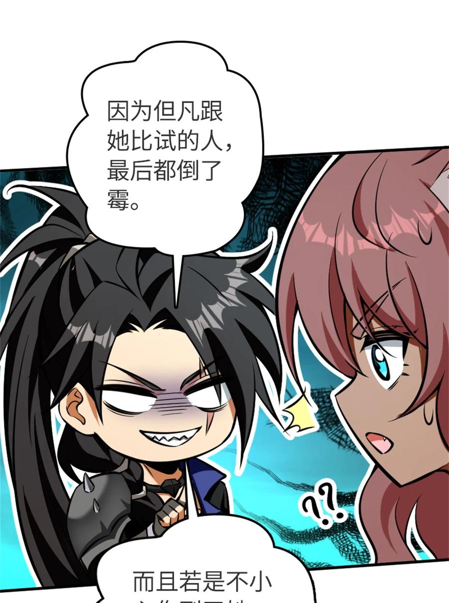 放开那个女巫 477 最强女巫是谁？ 第11页
