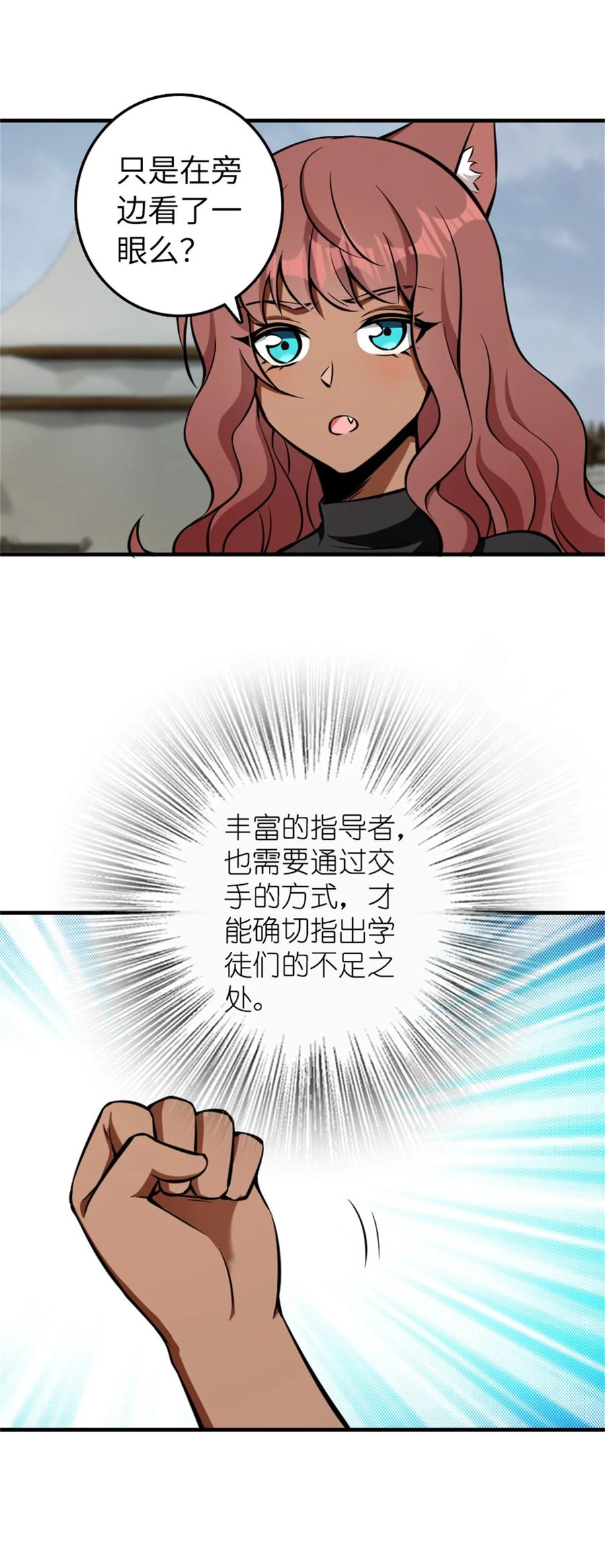 放开那个女巫 477 最强女巫是谁？ 第23页