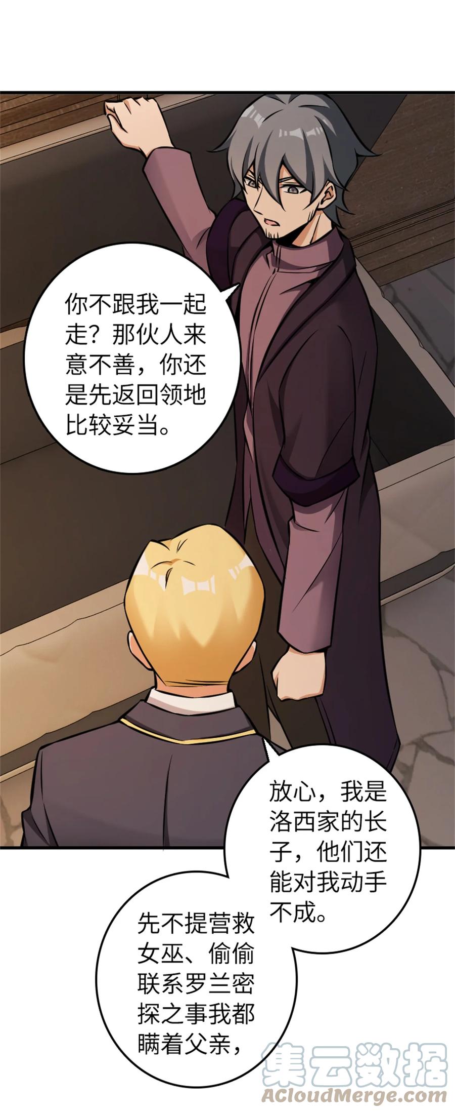 放开那个女巫 479 背叛与逮捕！ 第28页