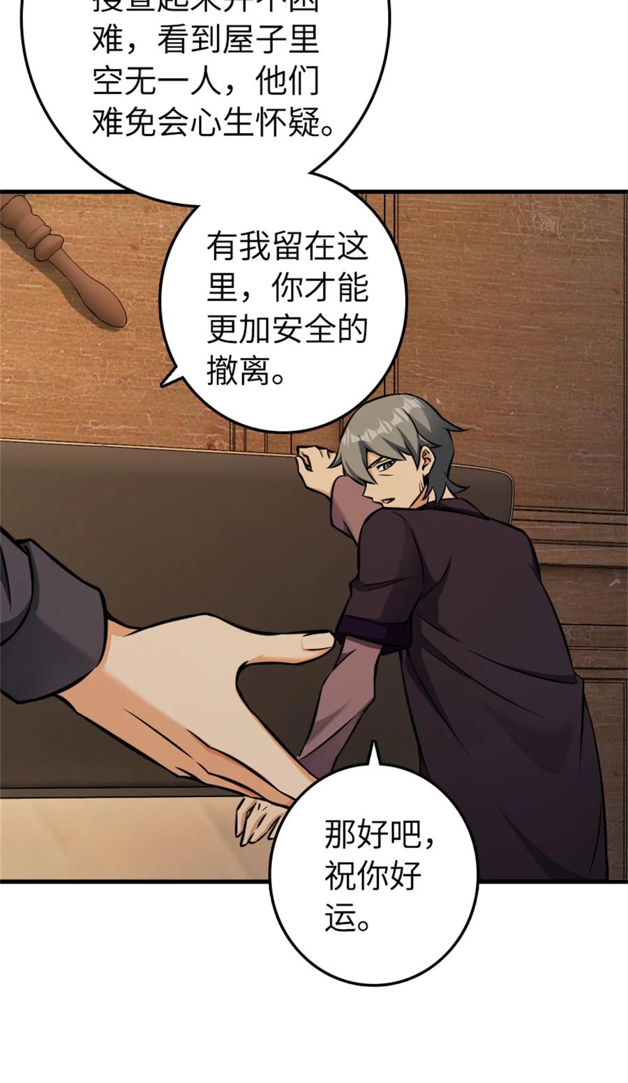 放开那个女巫 479 背叛与逮捕！ 第30页