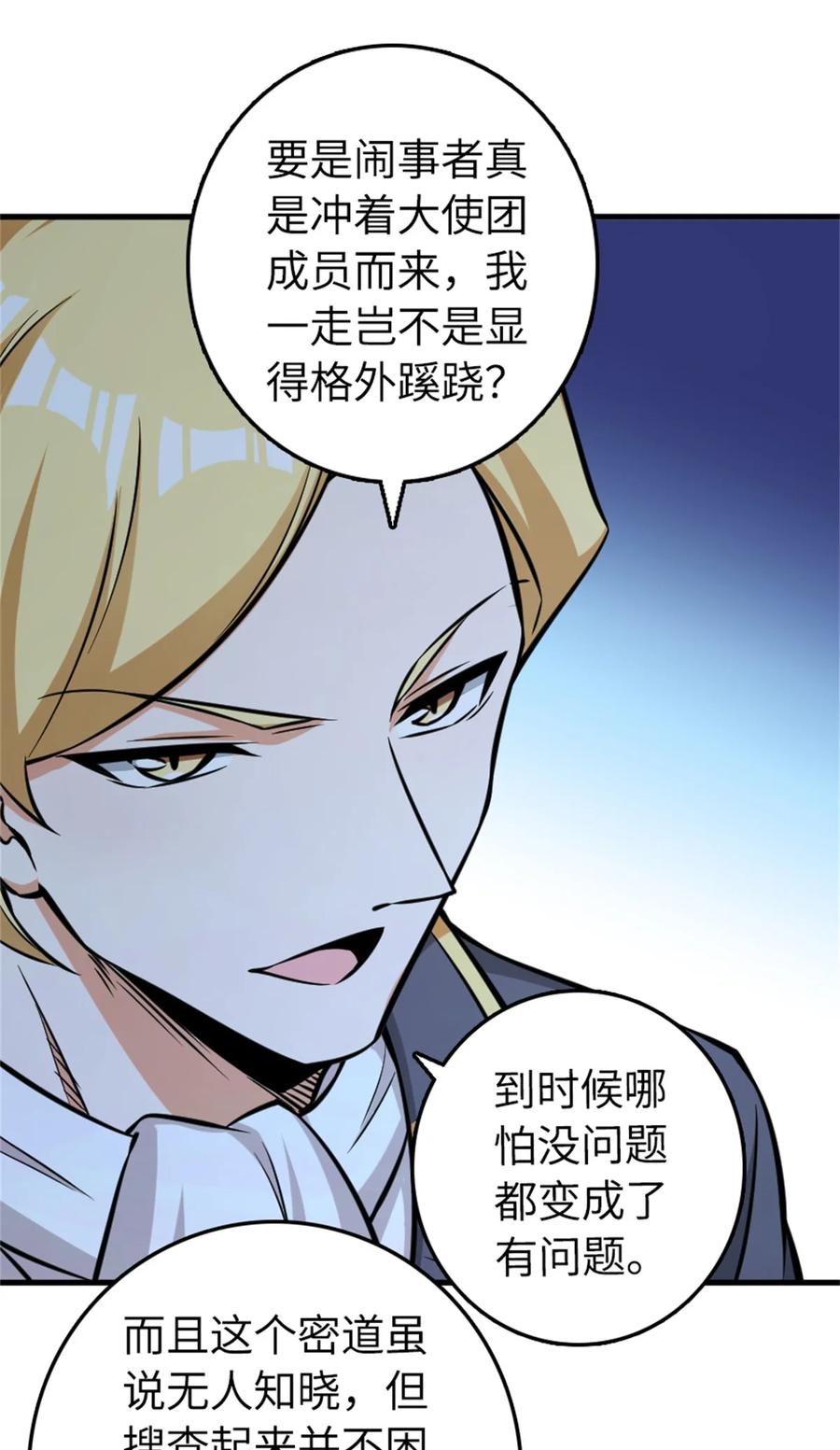 放开那个女巫 479 背叛与逮捕！ 第29页