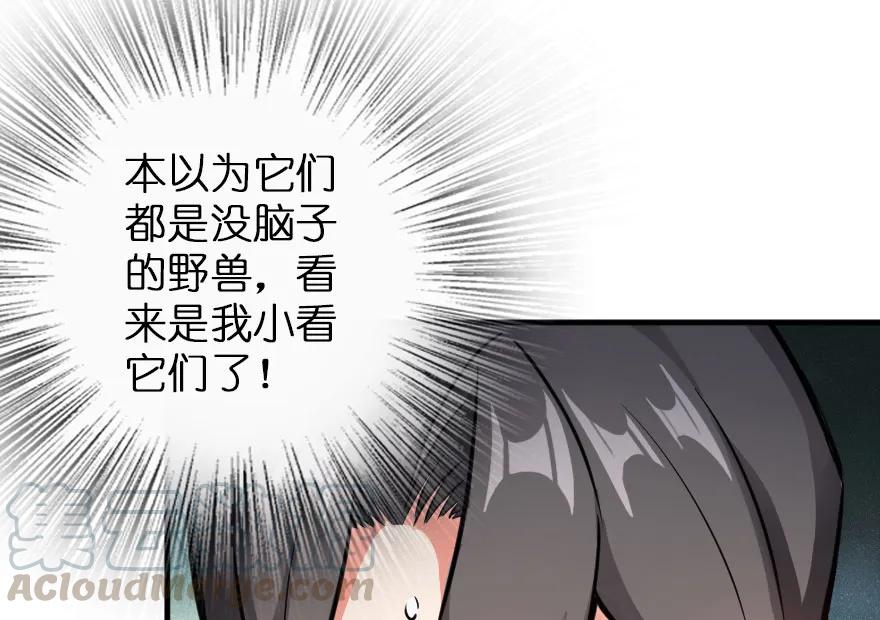 放开那个女巫 47 激战 第5页