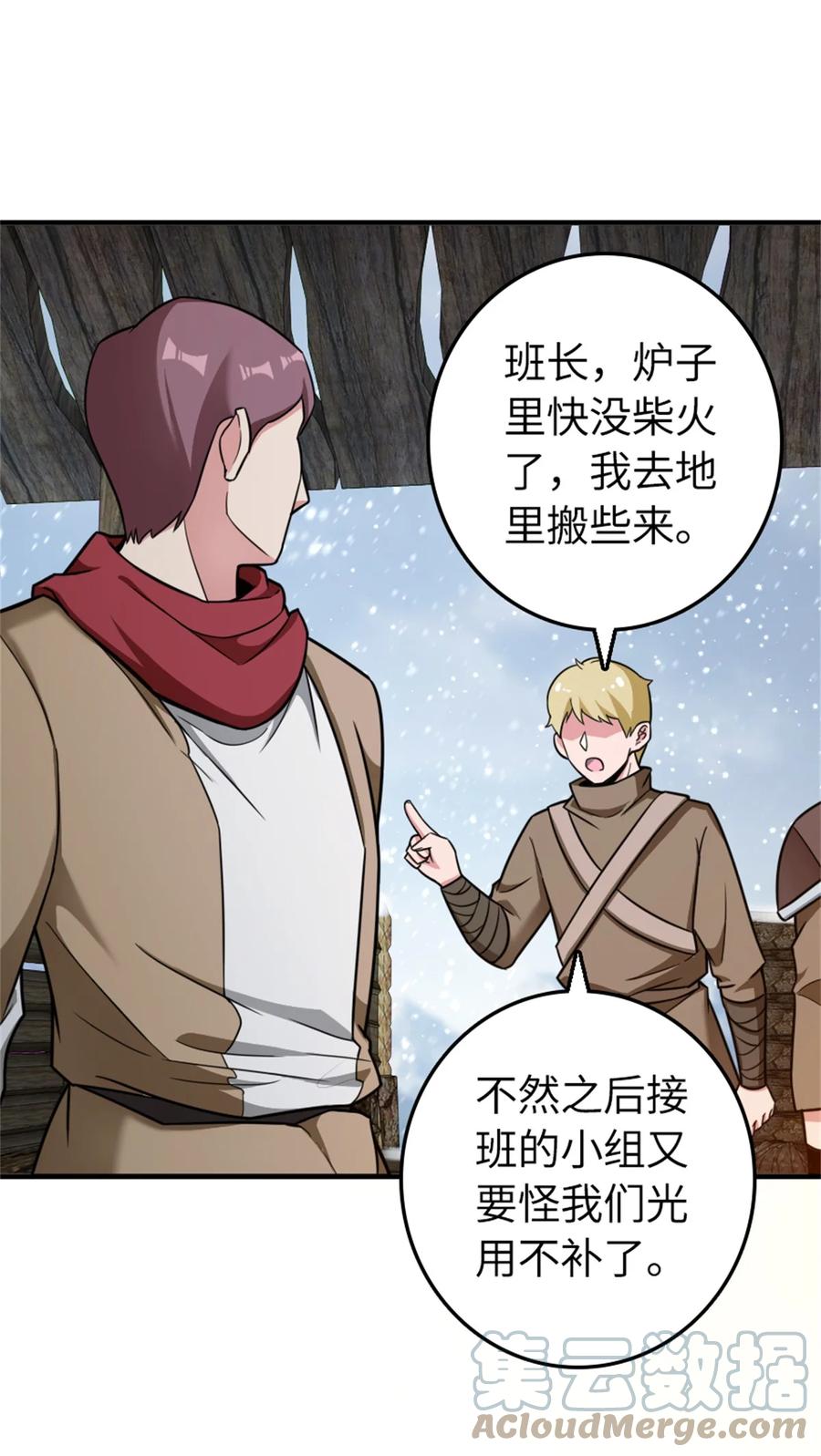 《放开那个女巫》480 突然出现的“敌人” 第13页