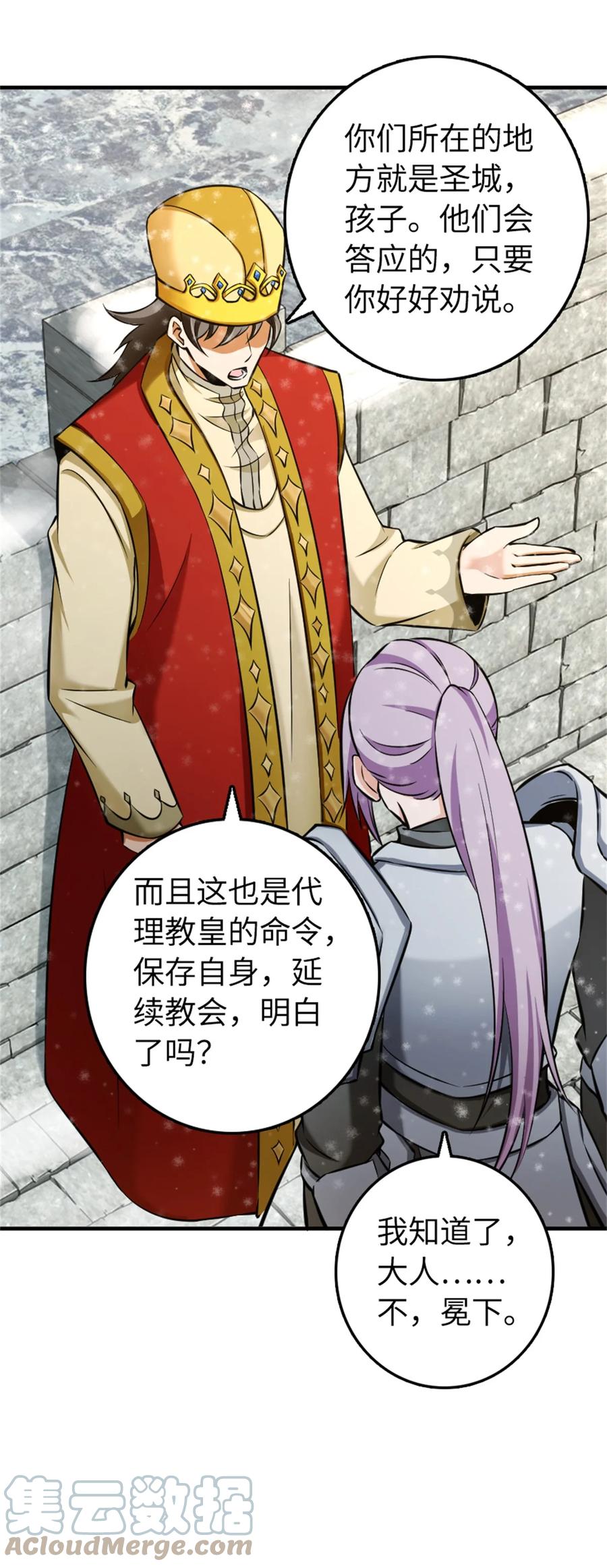 放开那个女巫 481 最后的“教皇” 第40页