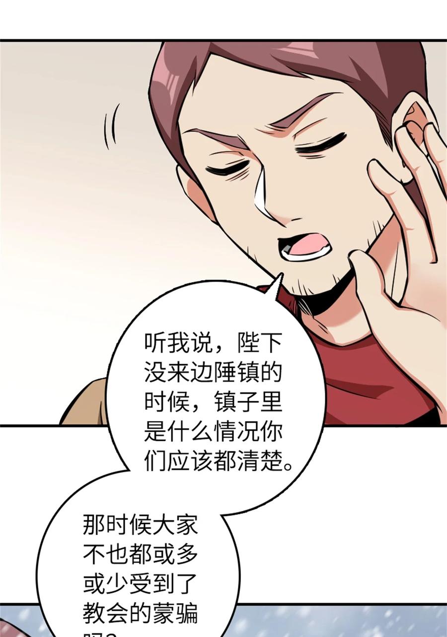 放开那个女巫 481 最后的“教皇” 第14页