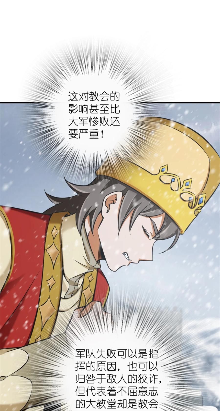放开那个女巫 481 最后的“教皇” 第32页