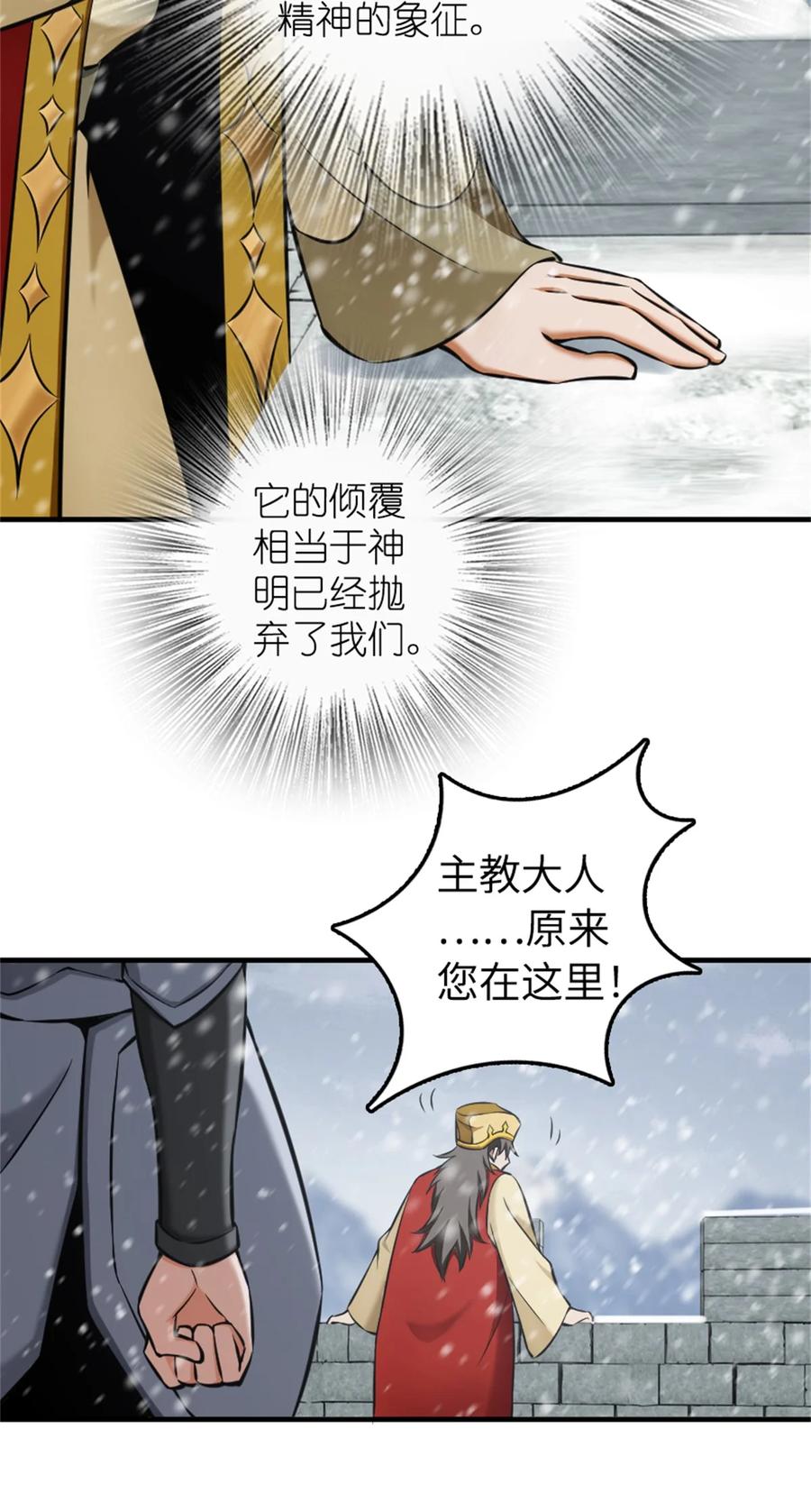 放开那个女巫 481 最后的“教皇” 第33页