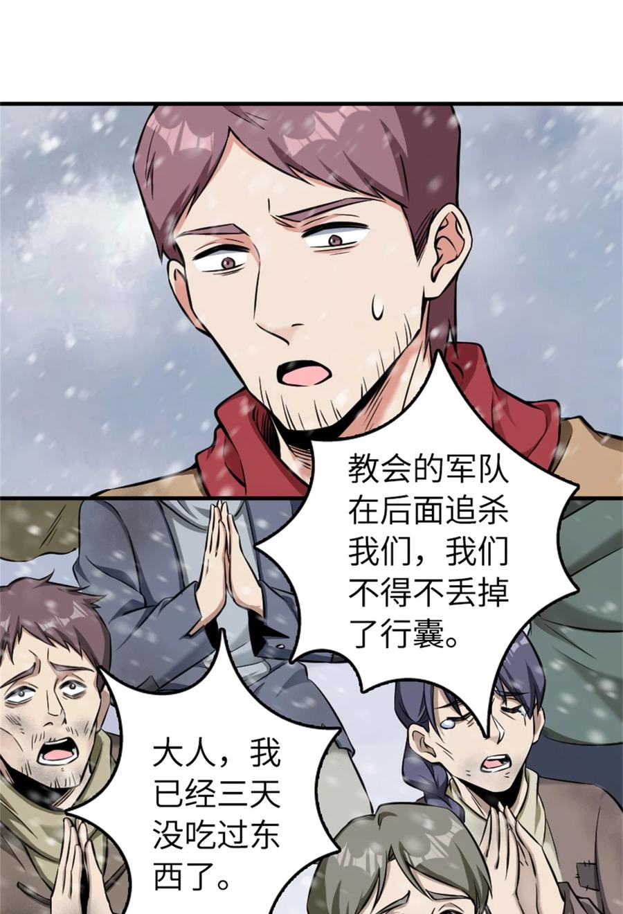放开那个女巫 481 最后的“教皇” 第8页