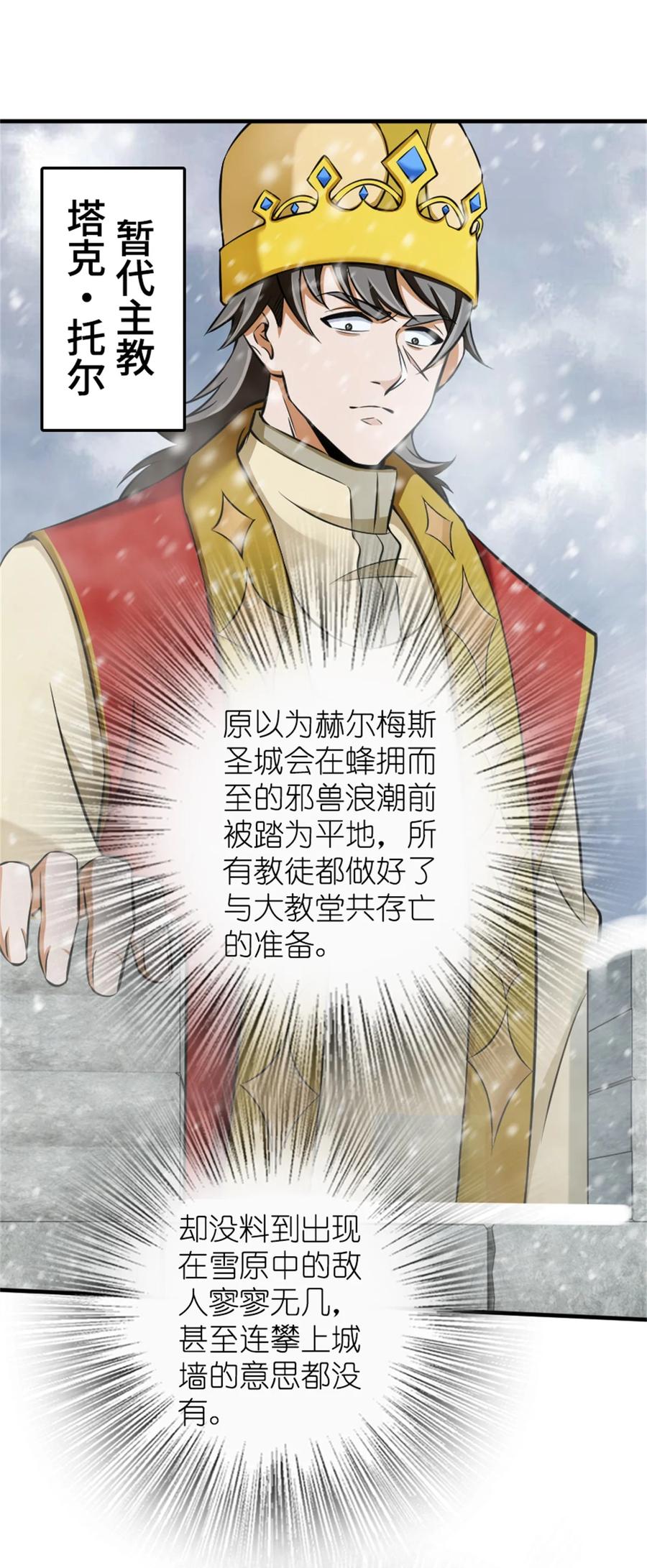 放开那个女巫 481 最后的“教皇” 第29页