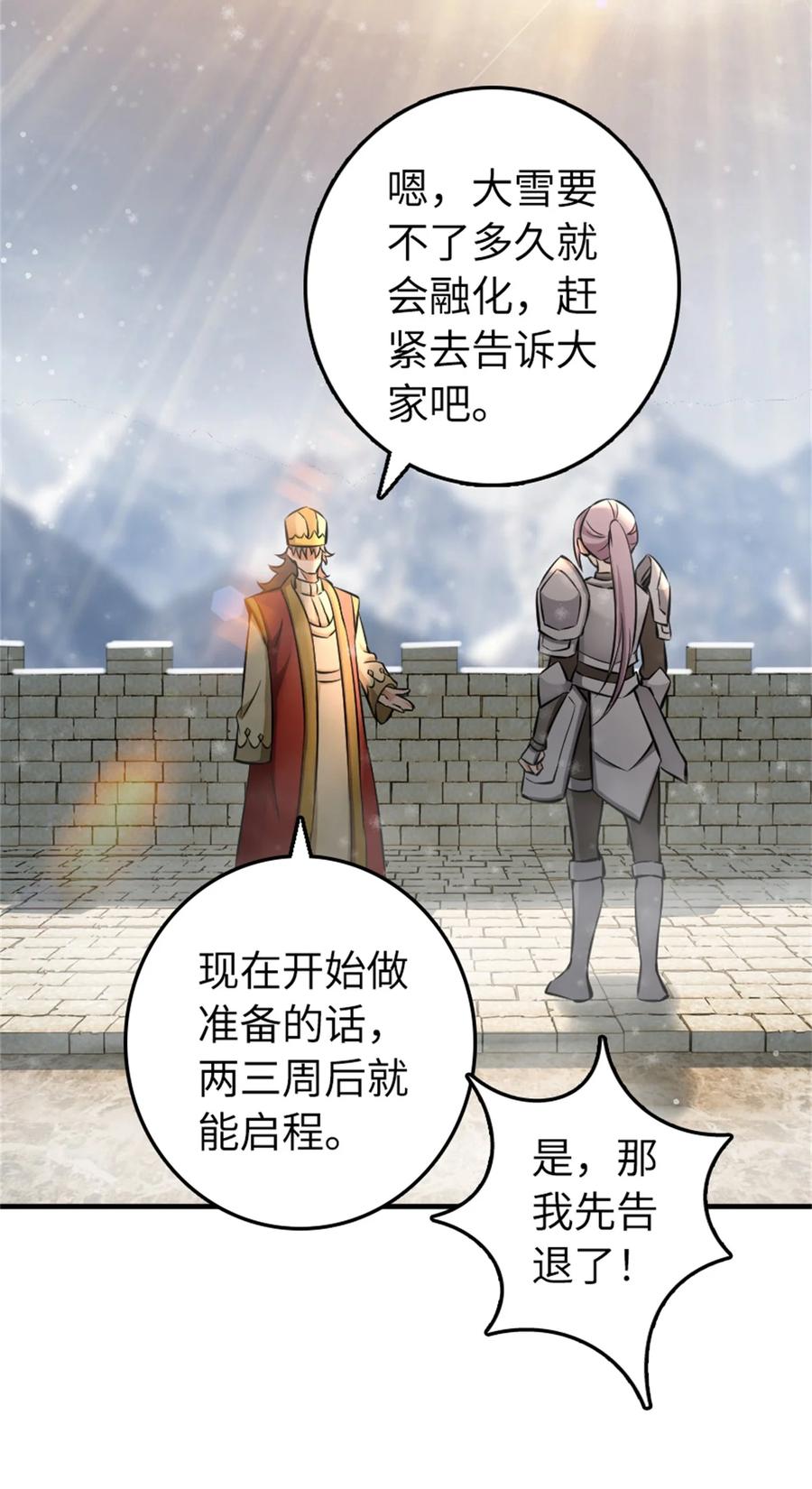 放开那个女巫 481 最后的“教皇” 第42页