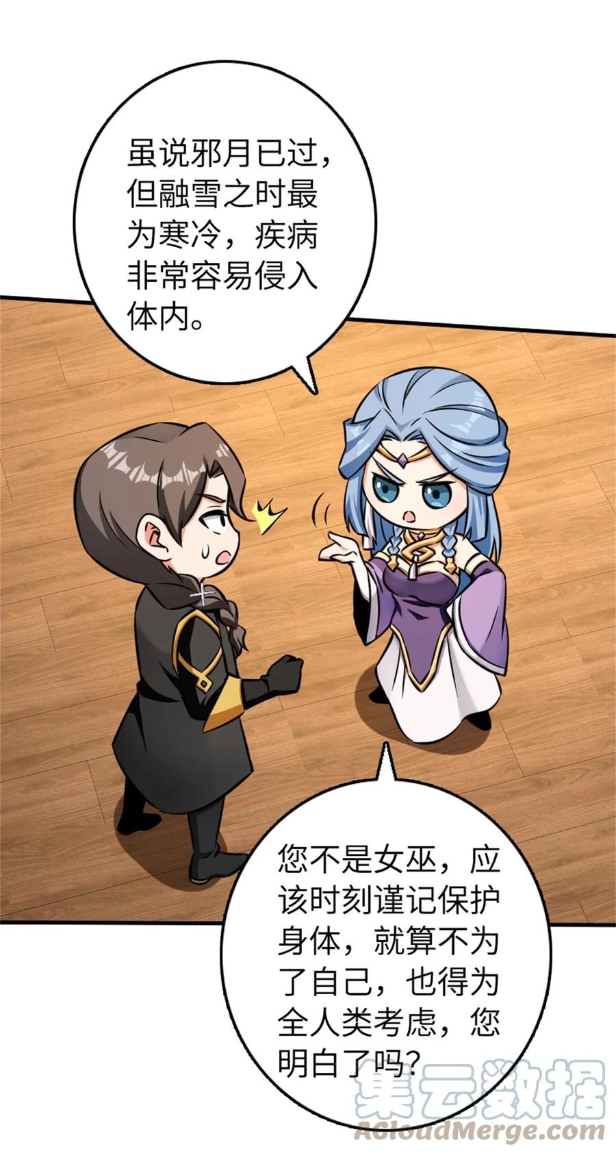《放开那个女巫》483 守在身边 第43页