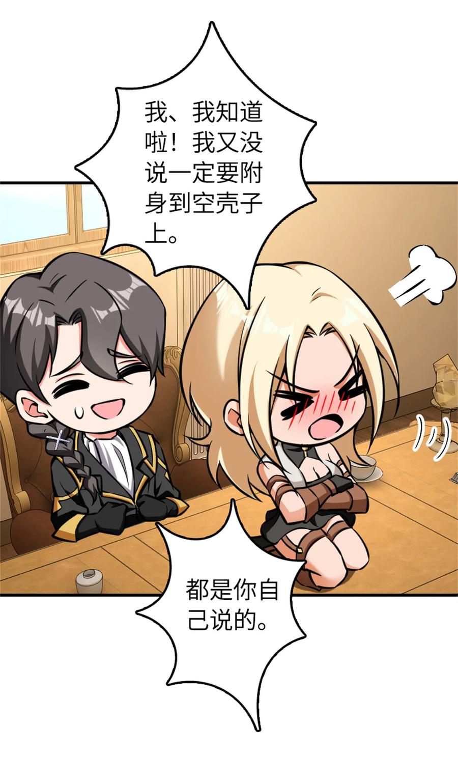 《放开那个女巫》483 守在身边 第17页