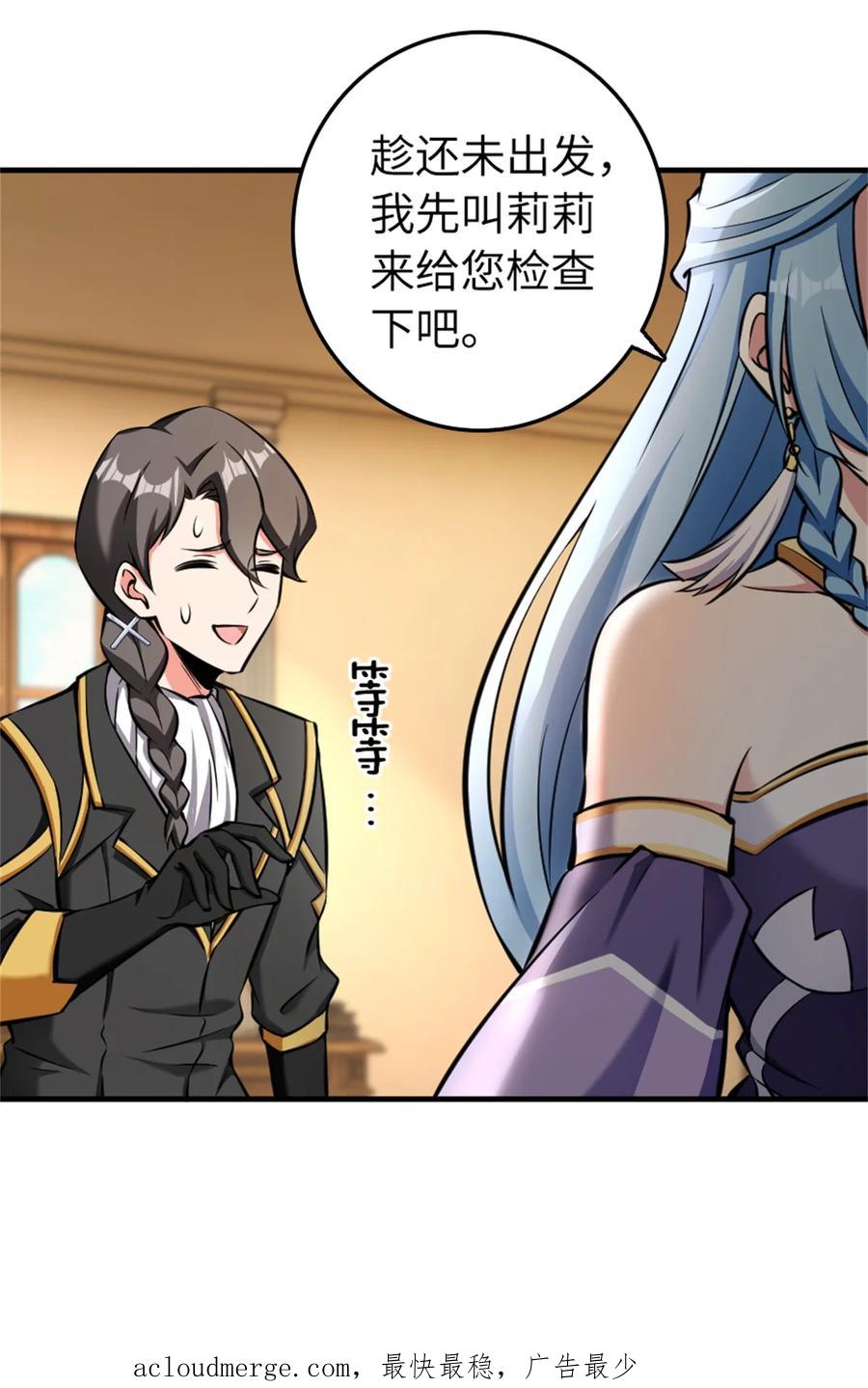 《放开那个女巫》483 守在身边 第44页