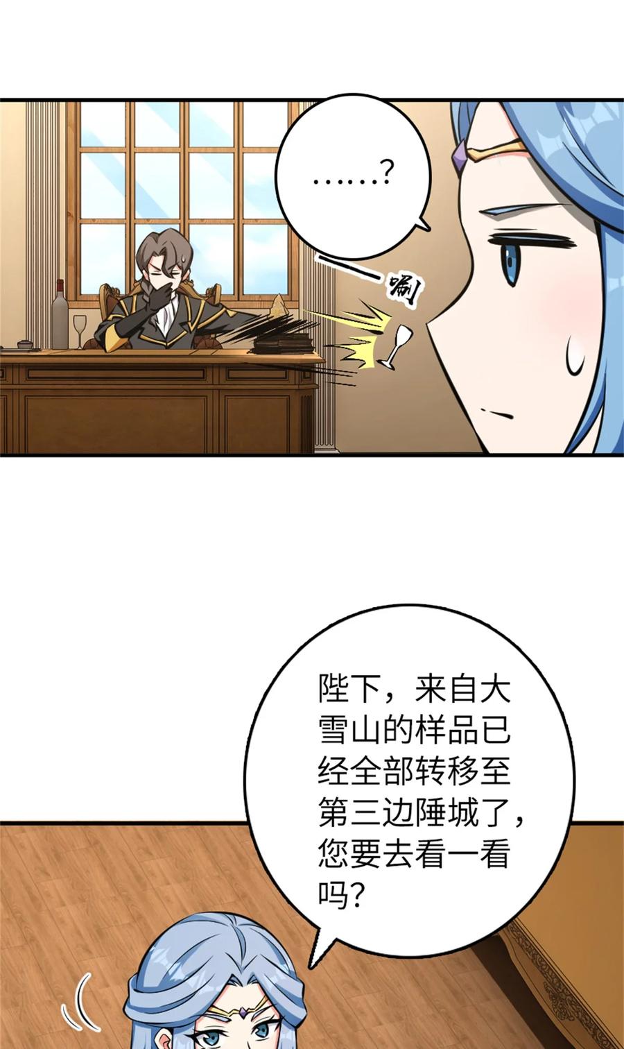 《放开那个女巫》483 守在身边 第38页