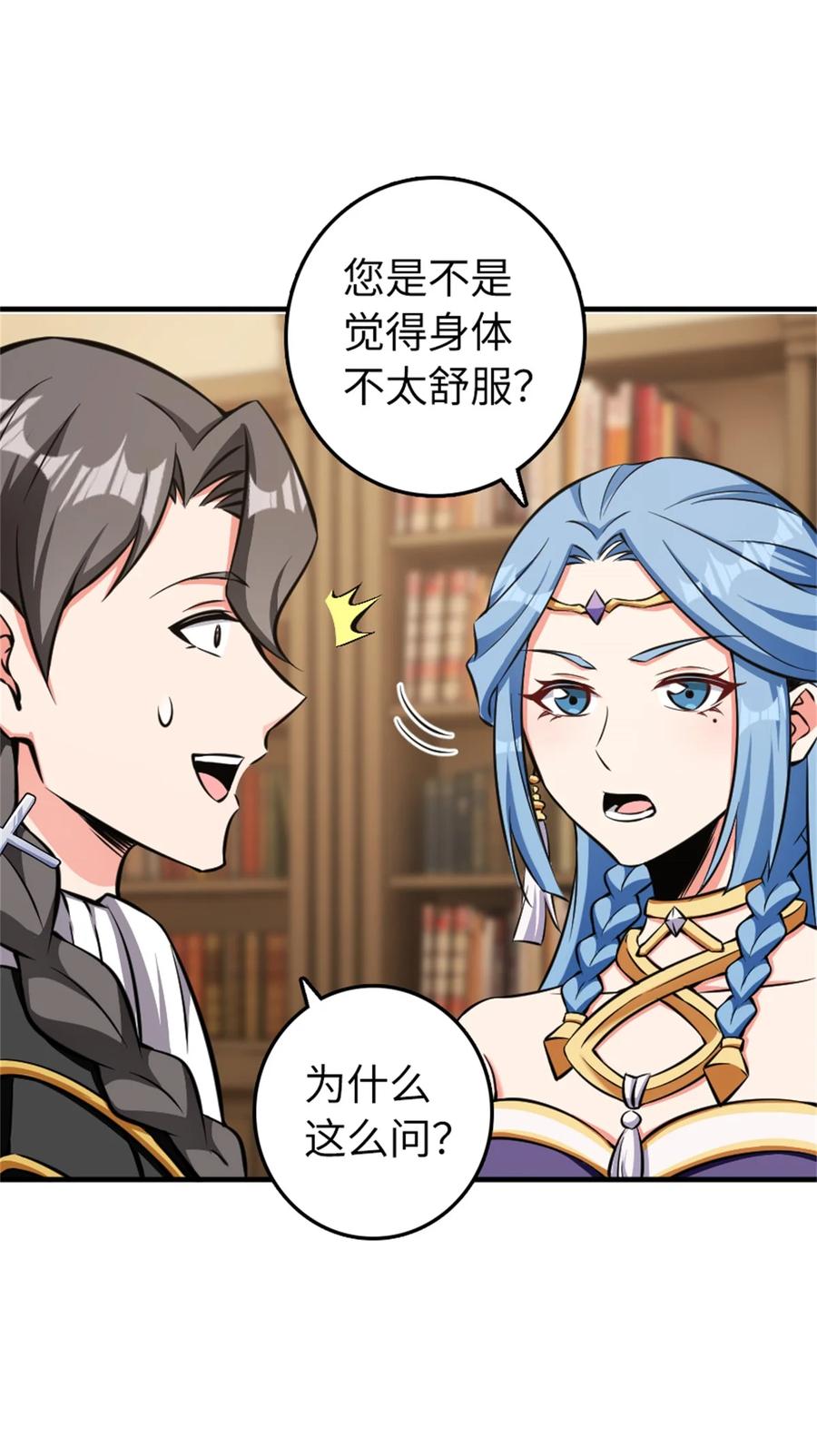 《放开那个女巫》483 守在身边 第41页
