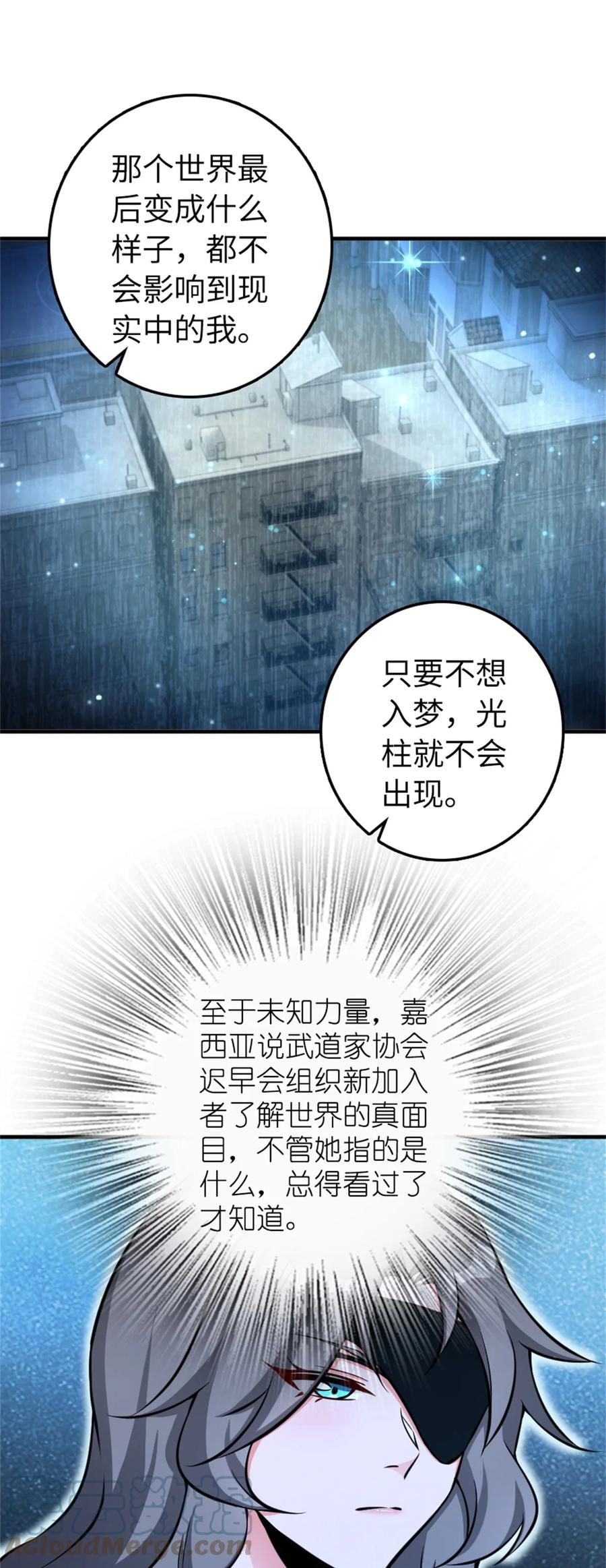 《放开那个女巫》483 守在身边 第25页